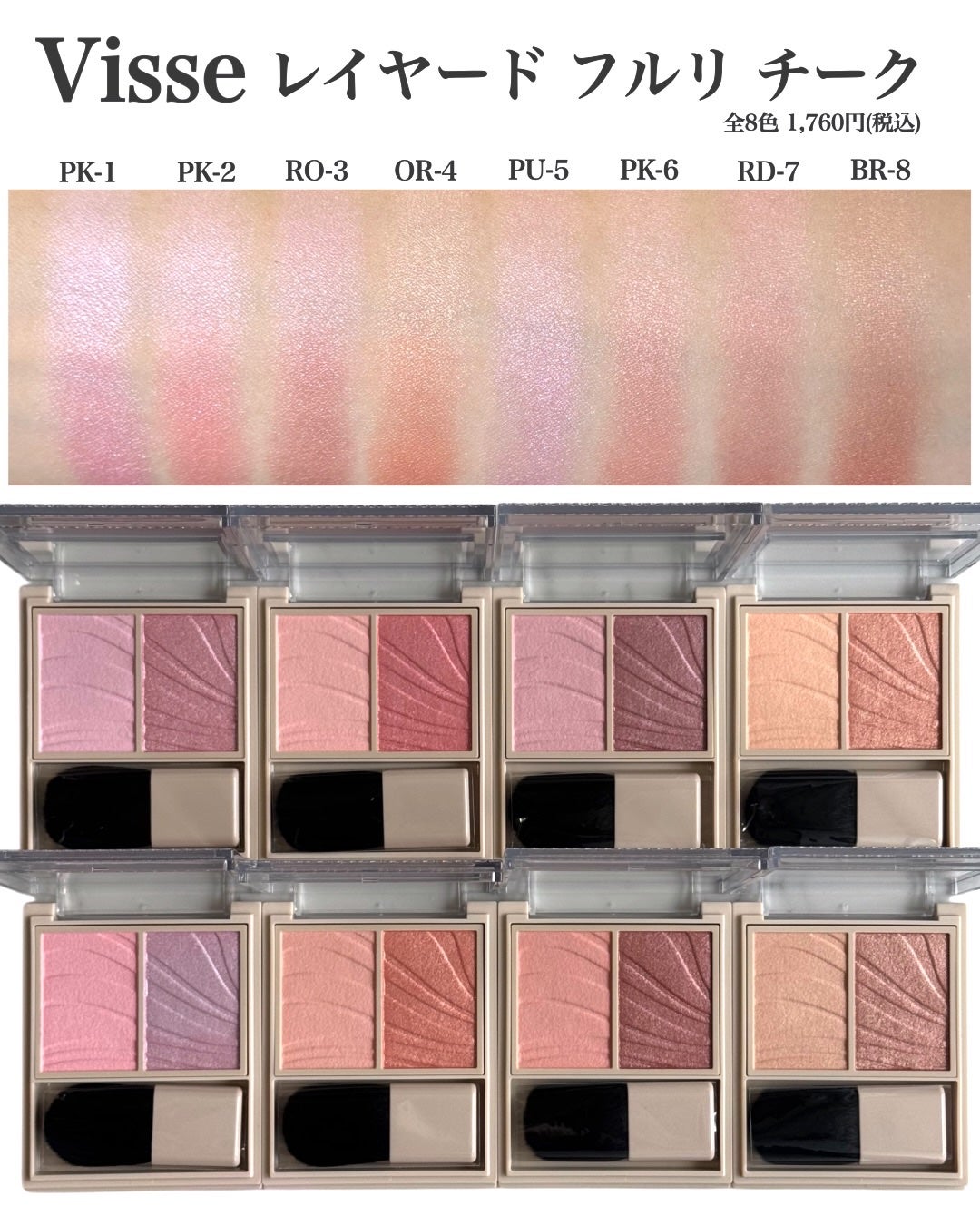 レイヤード フルリ チーク/Visée/パウダーチークを使ったクチコミ(3枚目)