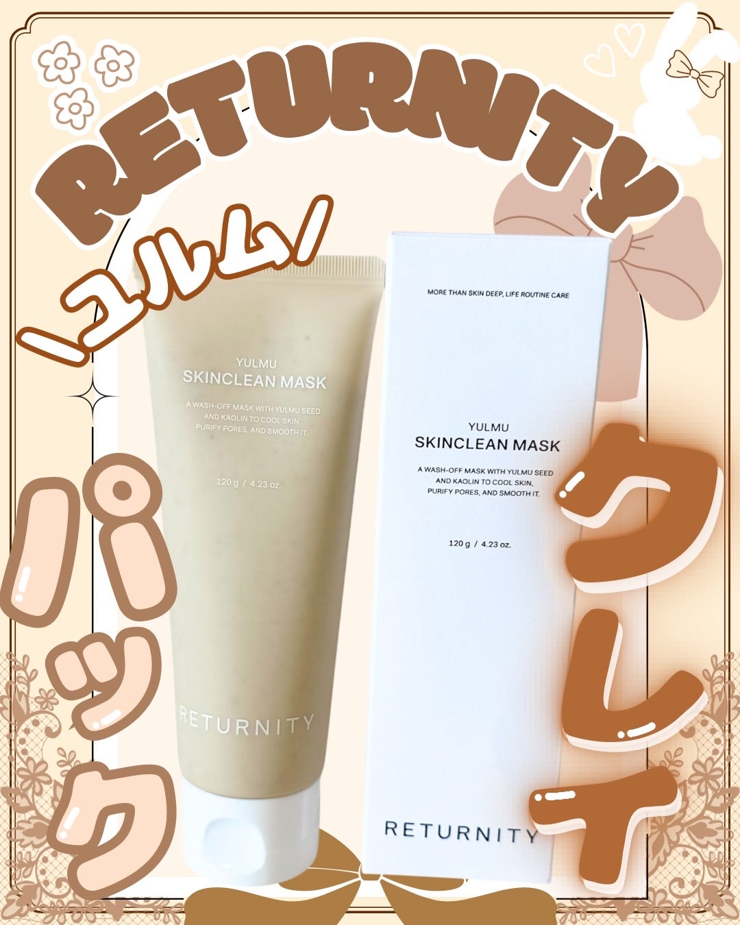 ユルムスキンクリーンパック/RETURNITY/洗い流すパック・マスクを使ったクチコミ(1枚目)
