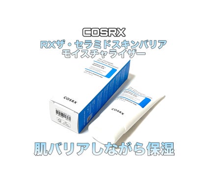 RXザ・セラミドスキンバリアモイスチャライザー/COSRX/フェイスクリームを使ったクチコミ(1枚目)