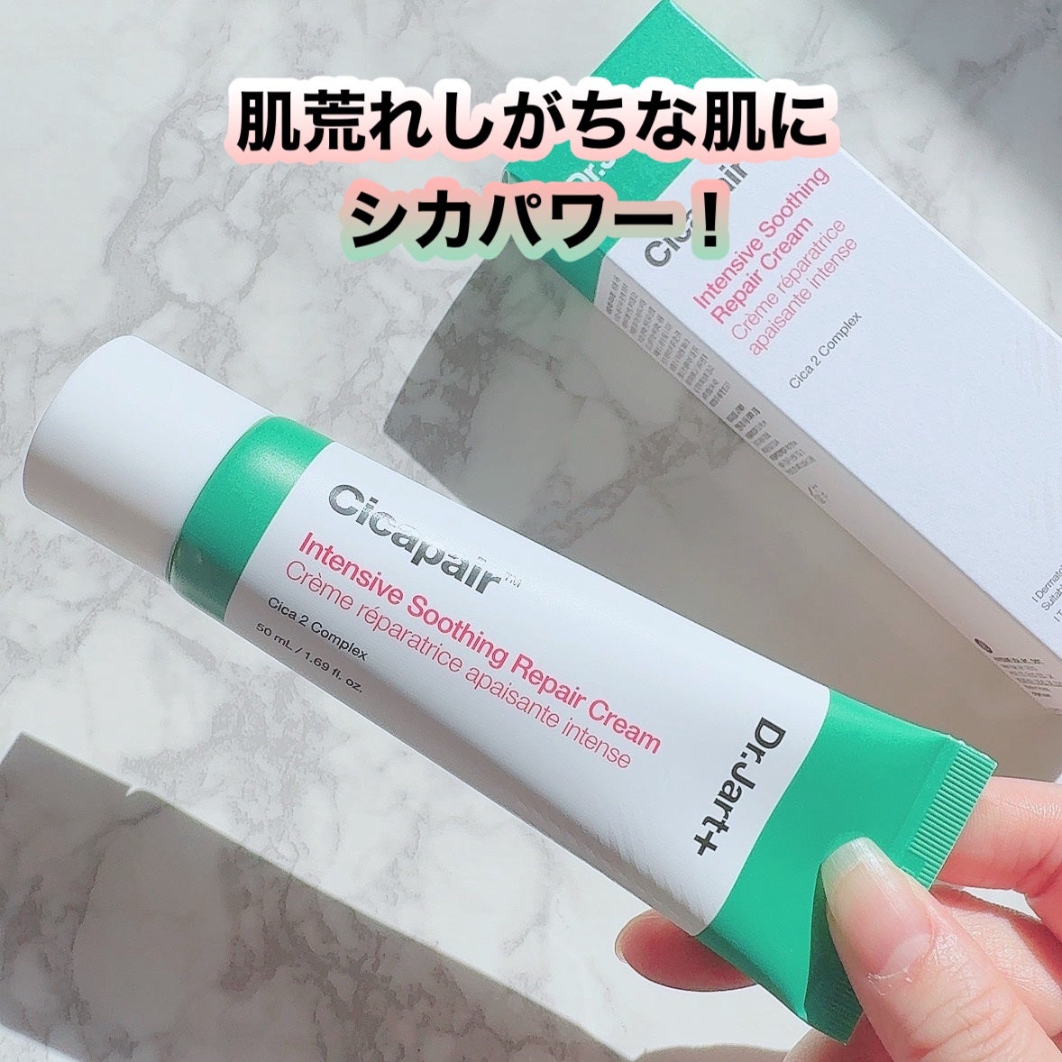 シカペア インテンシブ S リペア クリーム/Dr.Jart+/フェイスクリームを使ったクチコミ(1枚目)