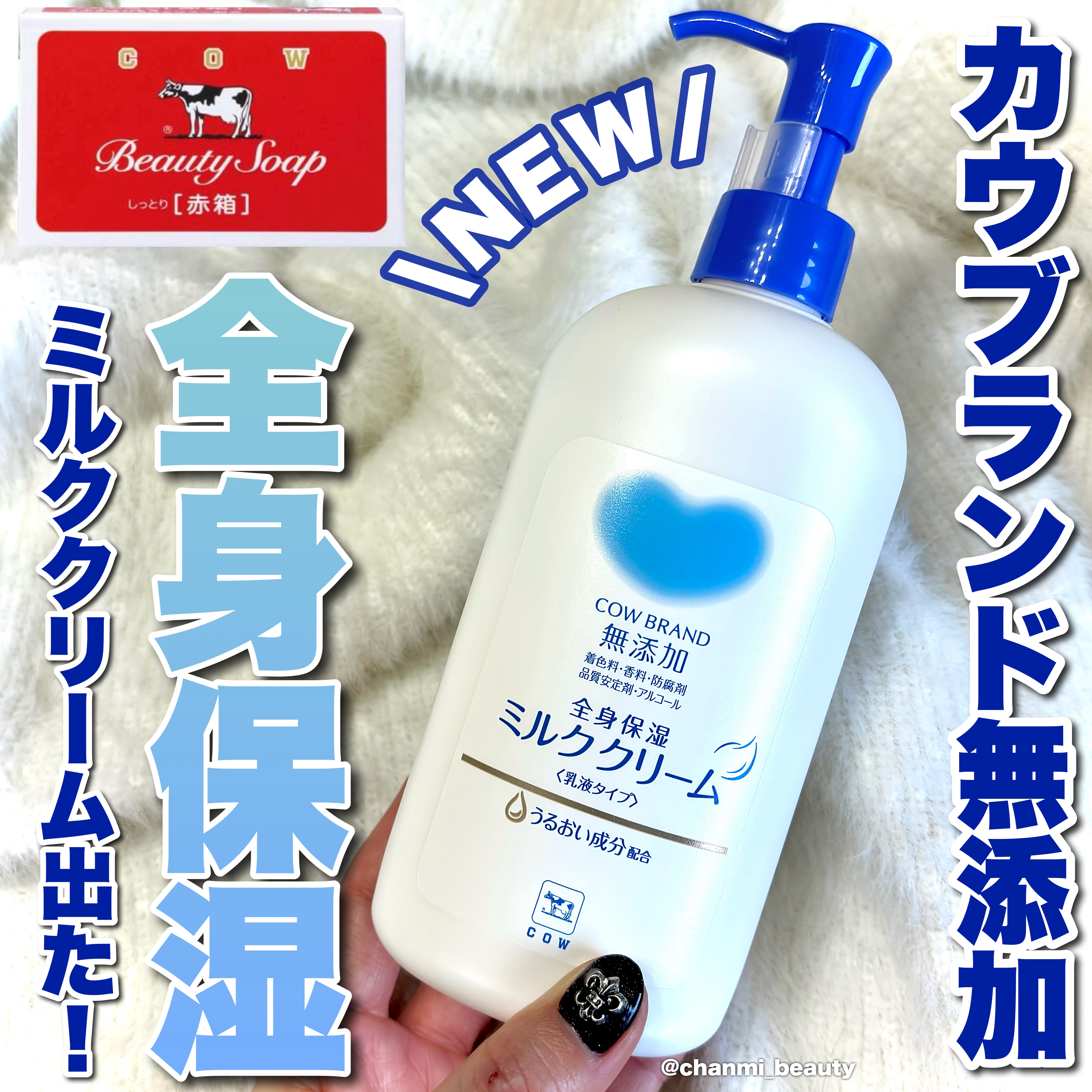 カウブランド無添加 全身保湿ミルククリームのクチコミ「あのカウブランド無添加から
全身に使えるミルククリームが新発売💙✨


┈┈┈┈┈┈┈┈┈┈┈.....」（1枚目）