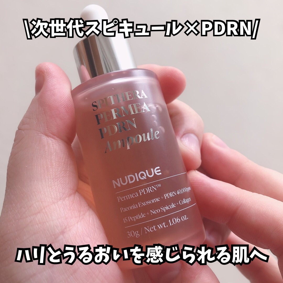 スピテラパーミアPDRNアンプル/NUDIQUE/美容液を使ったクチコミ（1枚目）