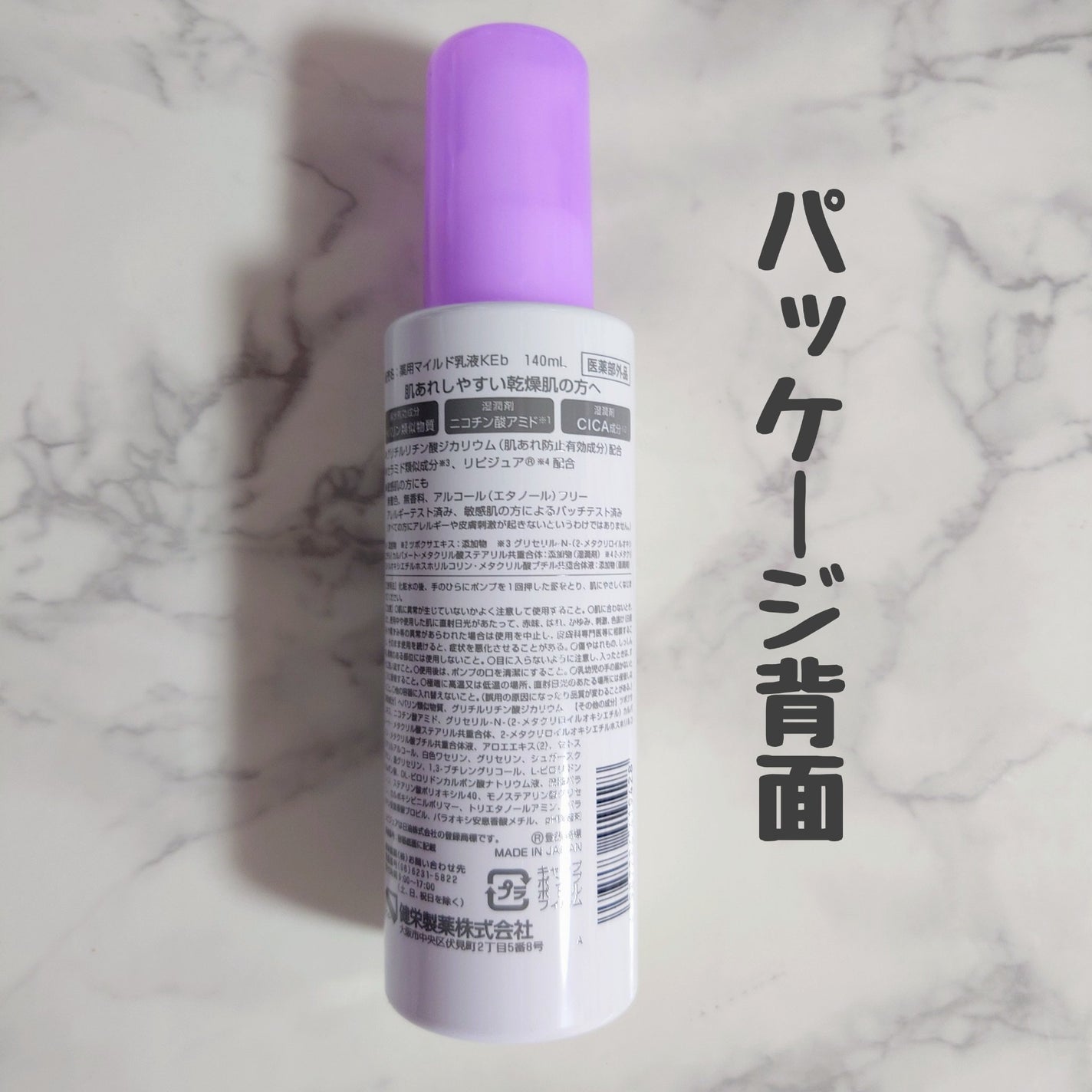 ヒルマイルドライト なめらか乳液/健栄製薬/乳液を使ったクチコミ(2枚目)