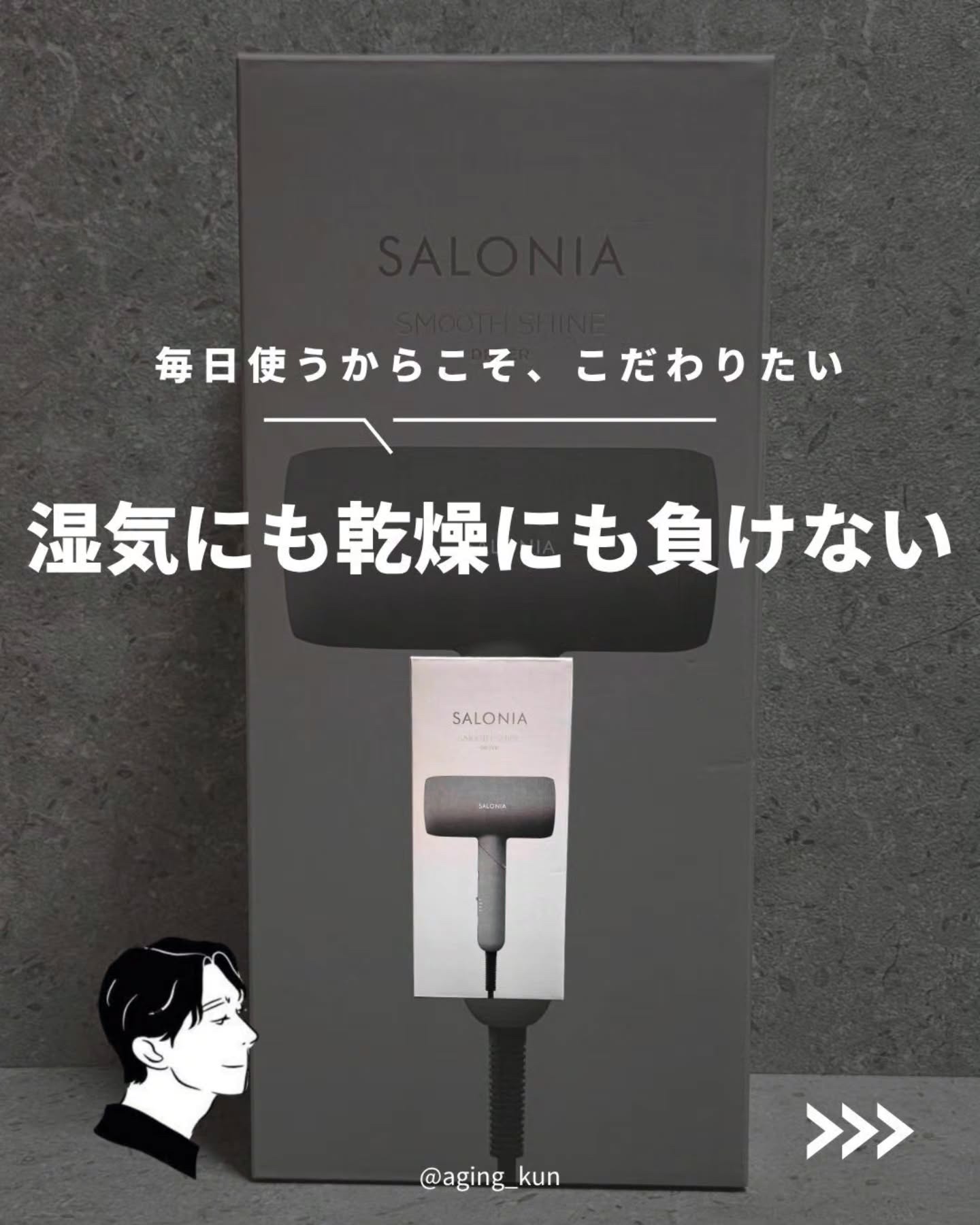 スムースシャインドライヤー/SALONIA/ドライヤーを使ったクチコミ（1枚目）