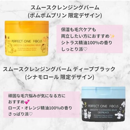 パーフェクトワンフォーカス スムースクレンジングバーム ディープブラック/PERFECT ONE FOCUS/クレンジングバームを使ったクチコミ(2枚目)