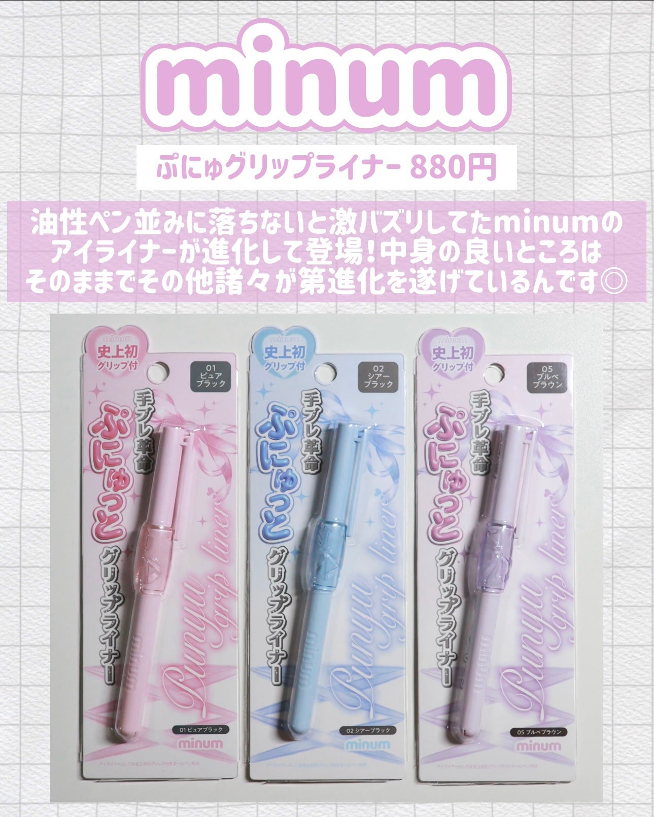 ぷにゅグリップライナー/minum/リキッドアイライナーを使ったクチコミ(2枚目)