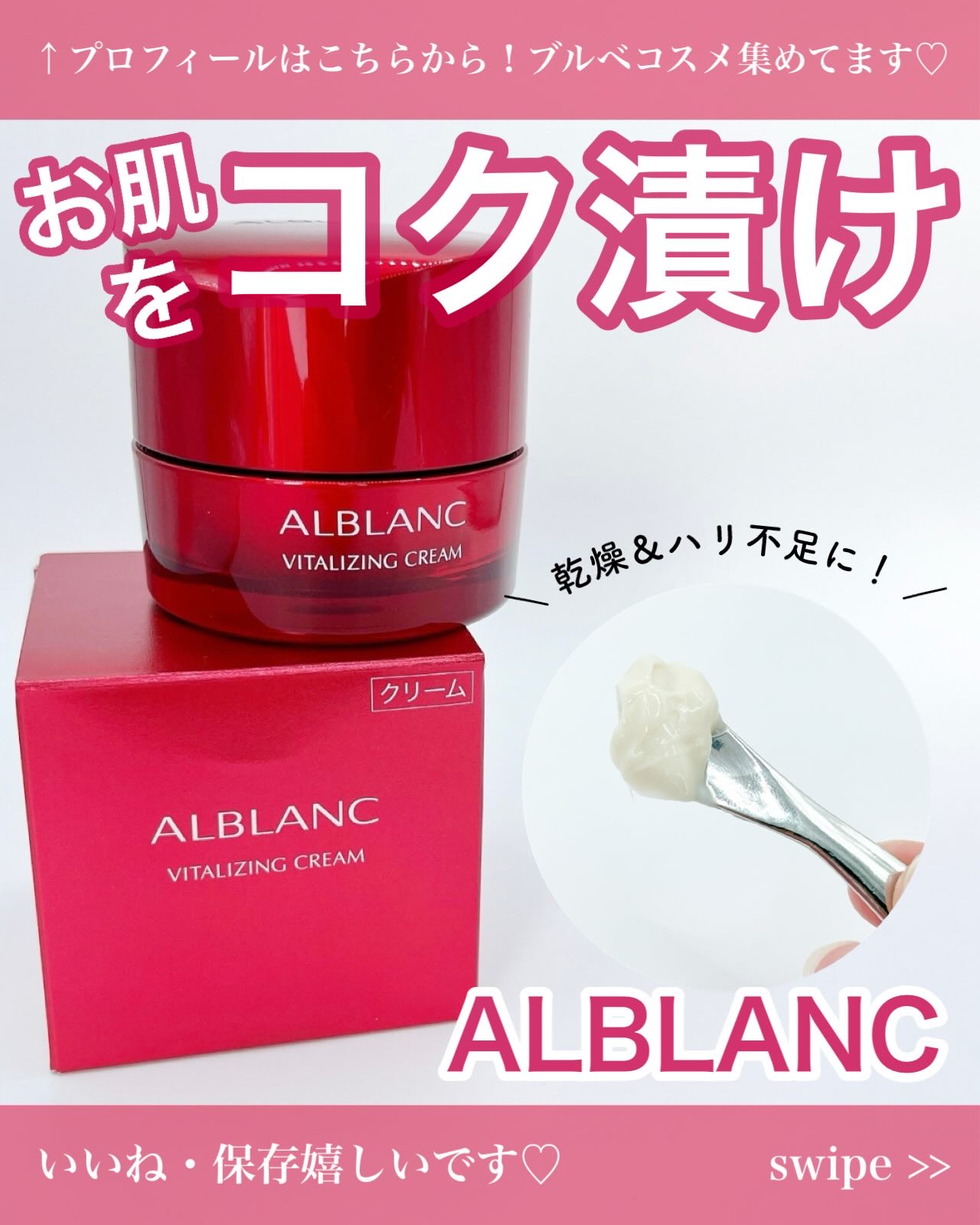 バイタライジングクリーム/ALBLANC/フェイスクリームを使ったクチコミ（1枚目）