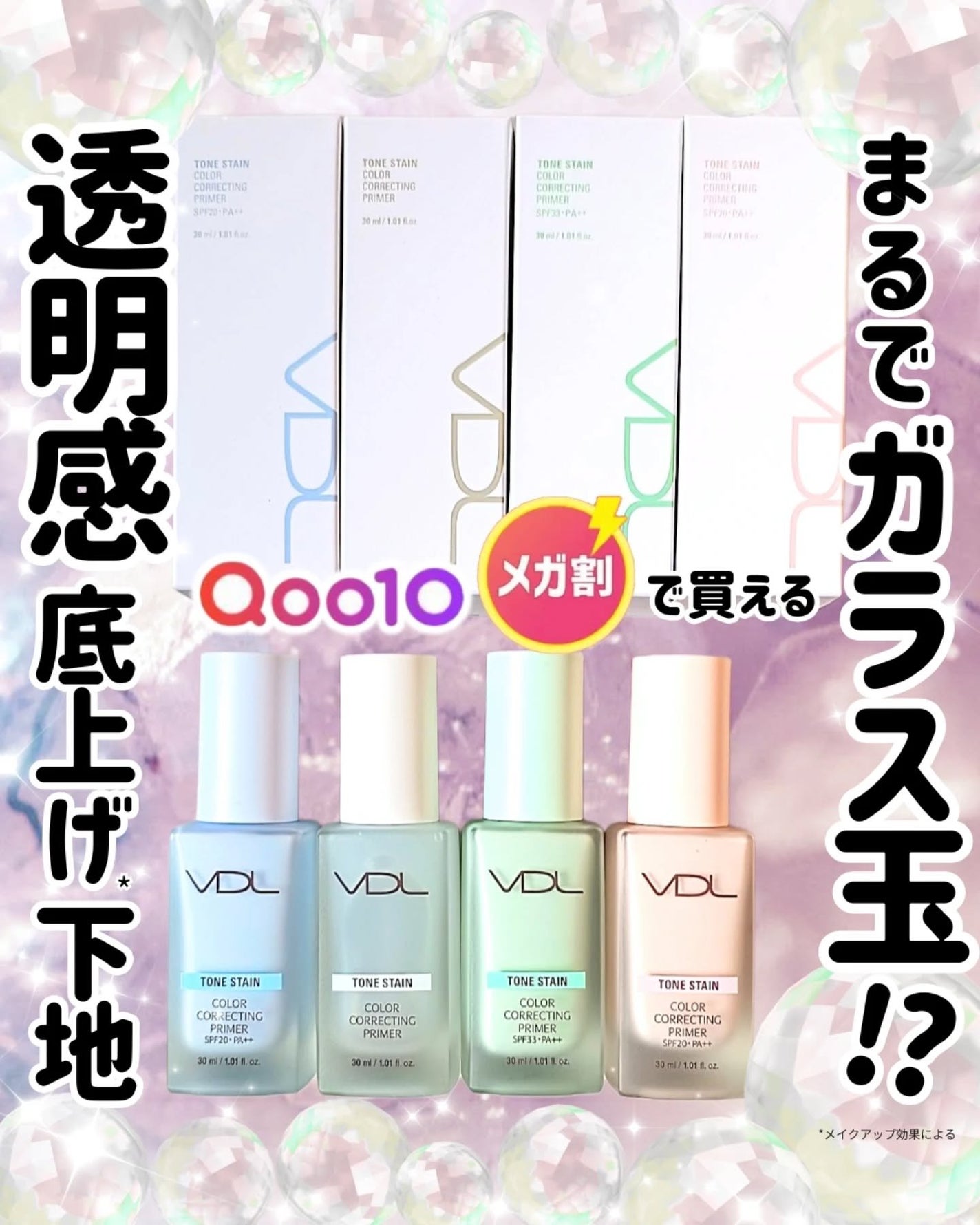 トーンステインカラーコレクティングプライマー/VDL/化粧下地を使ったクチコミ(1枚目)