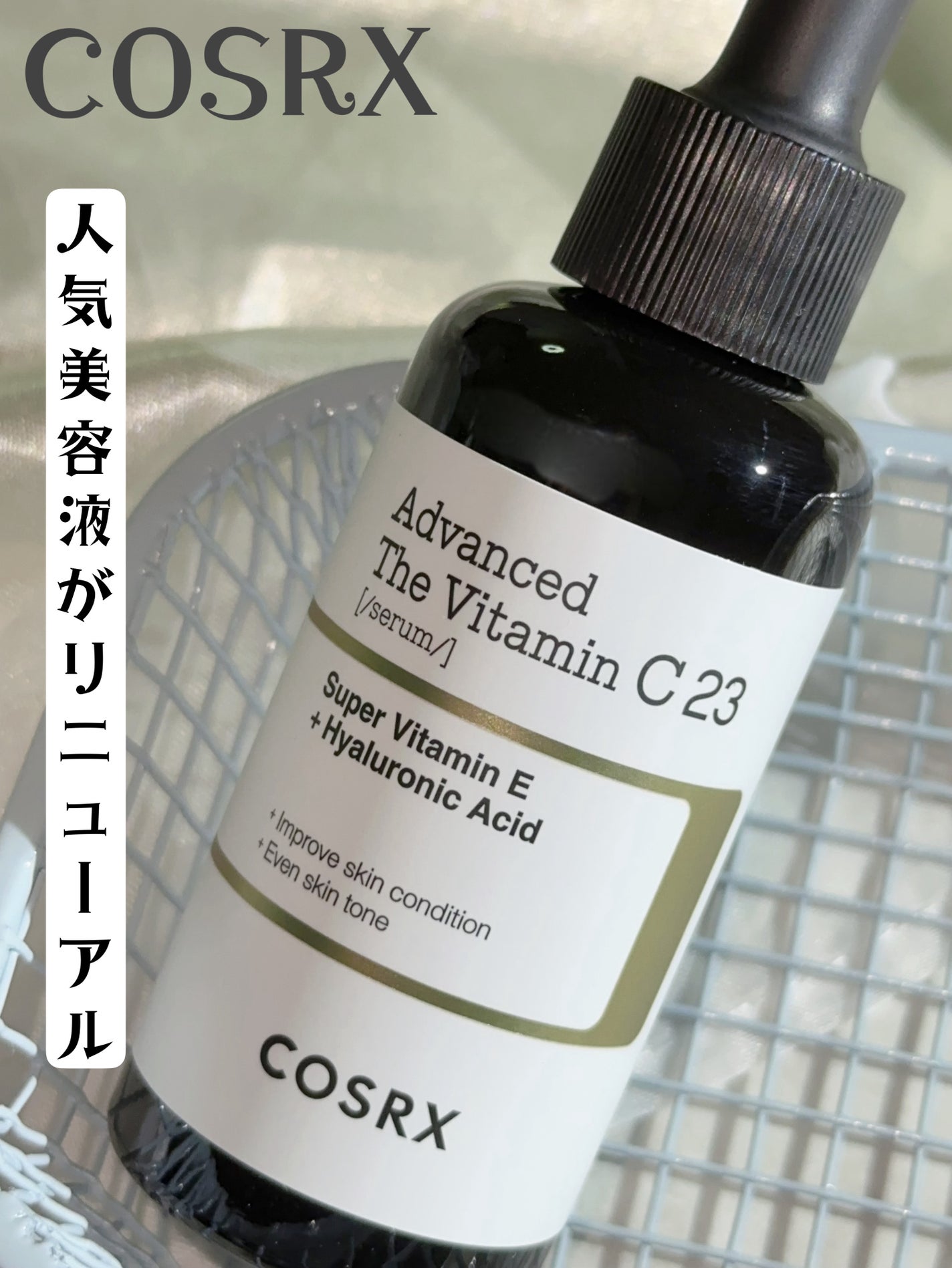 RXザ・ビタミンC23セラム/COSRX/美容液を使ったクチコミ(1枚目)