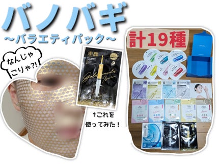 ゴールドプロポリス インジェクションマスク/BANOBAGI/シートマスク・パックを使ったクチコミ(1枚目)