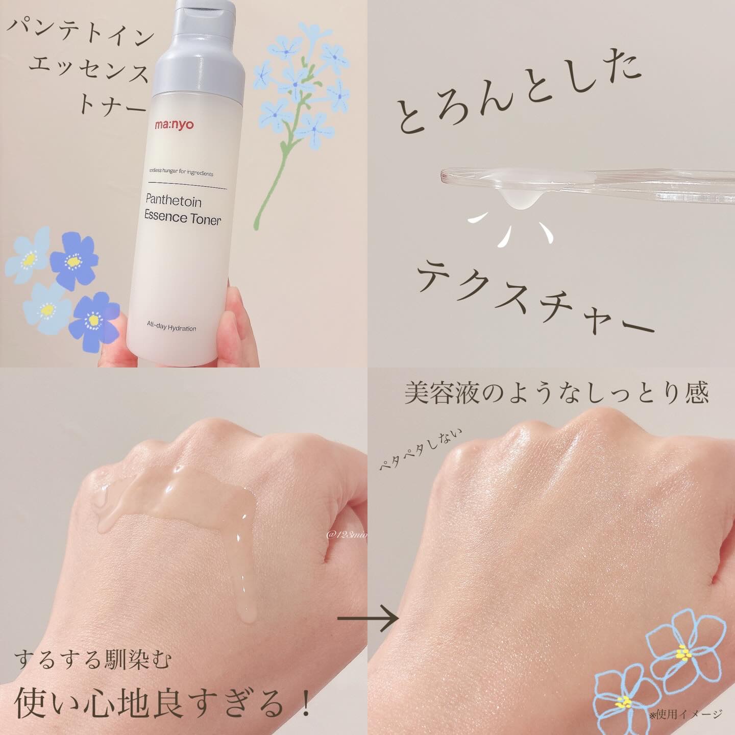 パンテトイン エッセンス トナー/manyo/化粧水を使ったクチコミ（3枚目）
