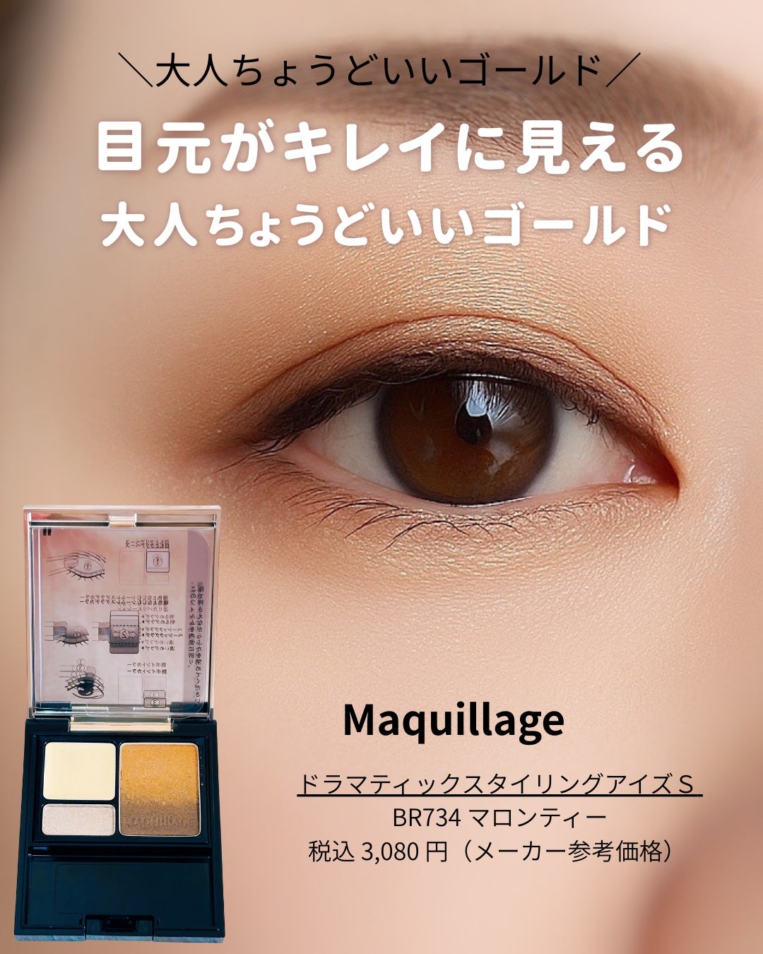 ドラマティックスタイリングアイズS/マキアージュ/アイシャドウパレットを使ったクチコミ(1枚目)