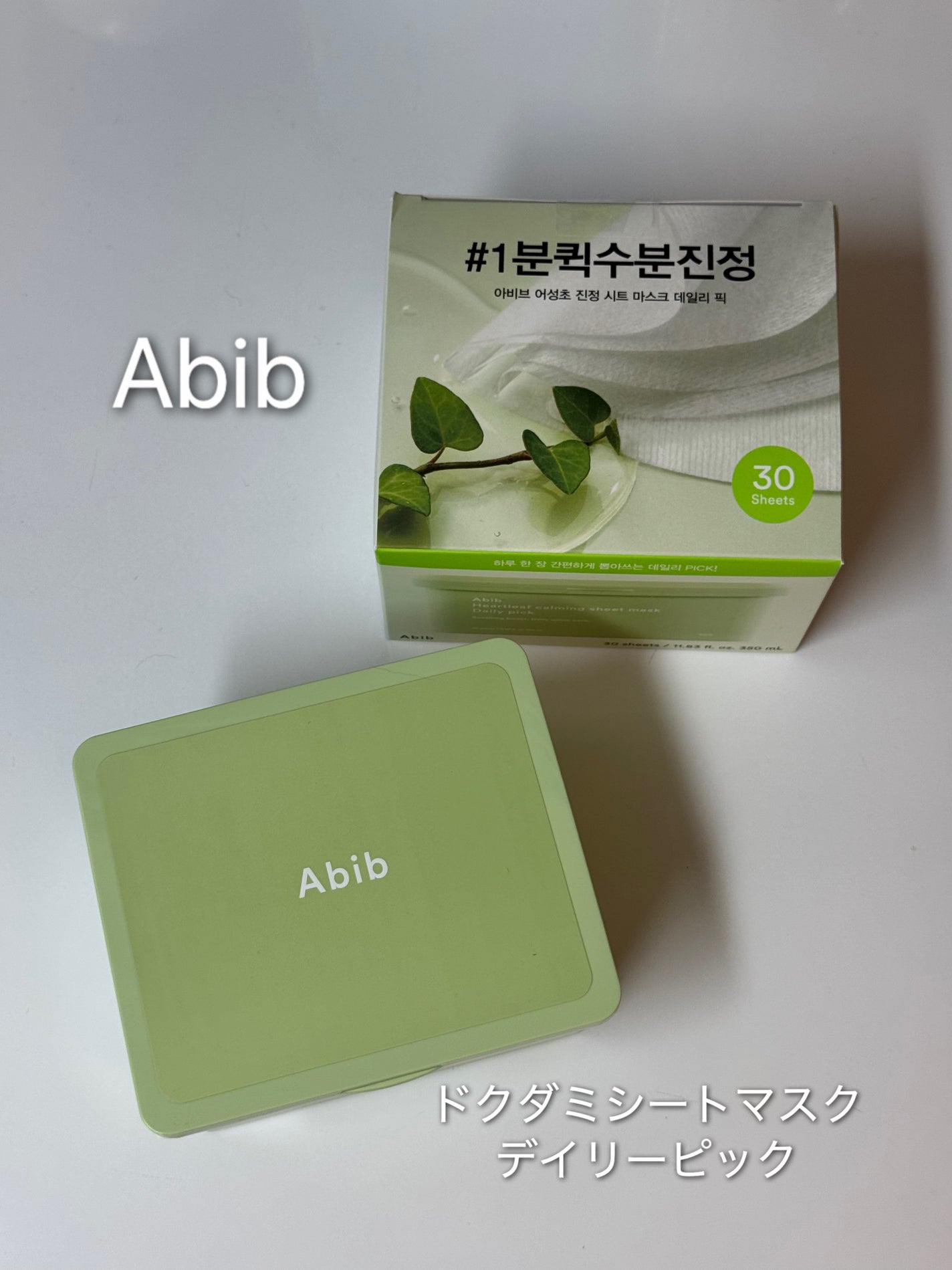 ドクダミシートマスクデイリーピック/Abib /シートマスク・パックを使ったクチコミ(1枚目)