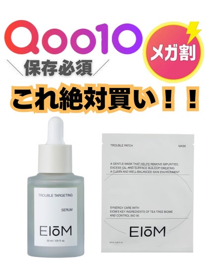 トラブルターゲティングセラム/EIOM/美容液を使ったクチコミ(1枚目)