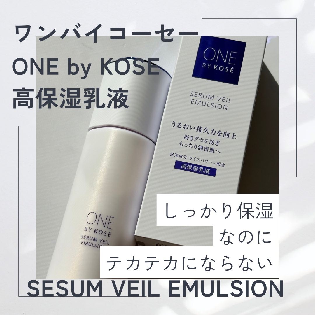 セラムヴェール エマルジョン 135mL/ONE BY KOSE/乳液を使ったクチコミ（1枚目）