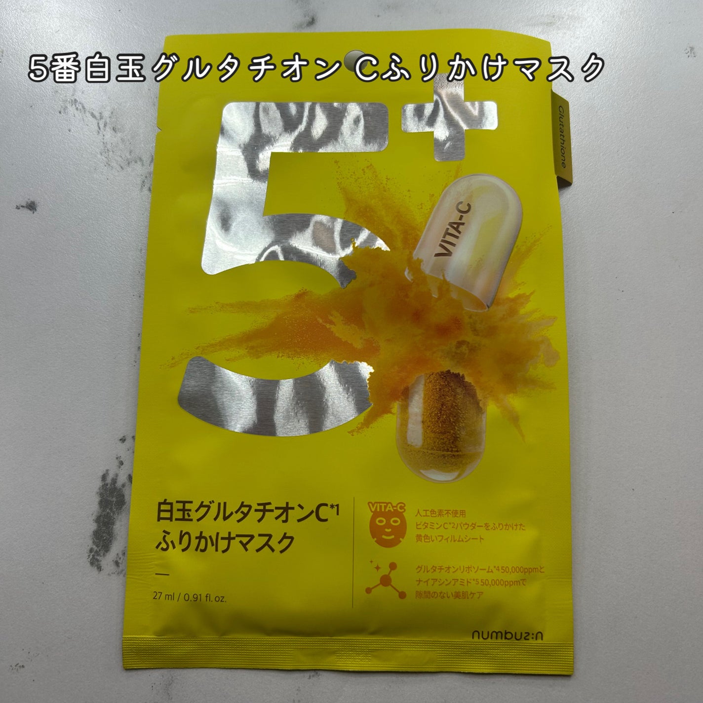 5番 白玉グルタチオンCふりかけマスク/numbuzin/シートマスク・パックを使ったクチコミ(4枚目)