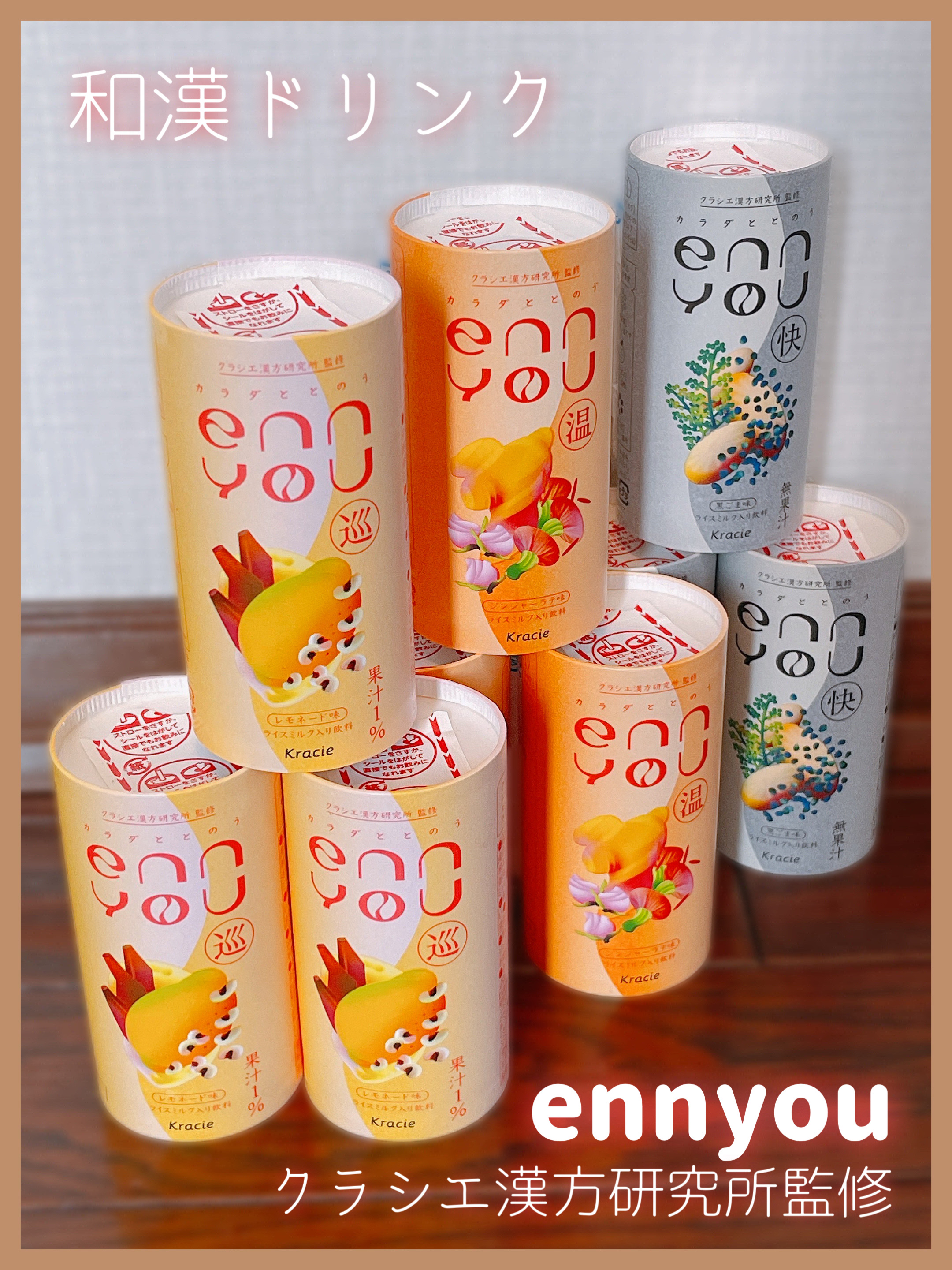 enn you/enn you/美容ドリンクを使ったクチコミ（1枚目）