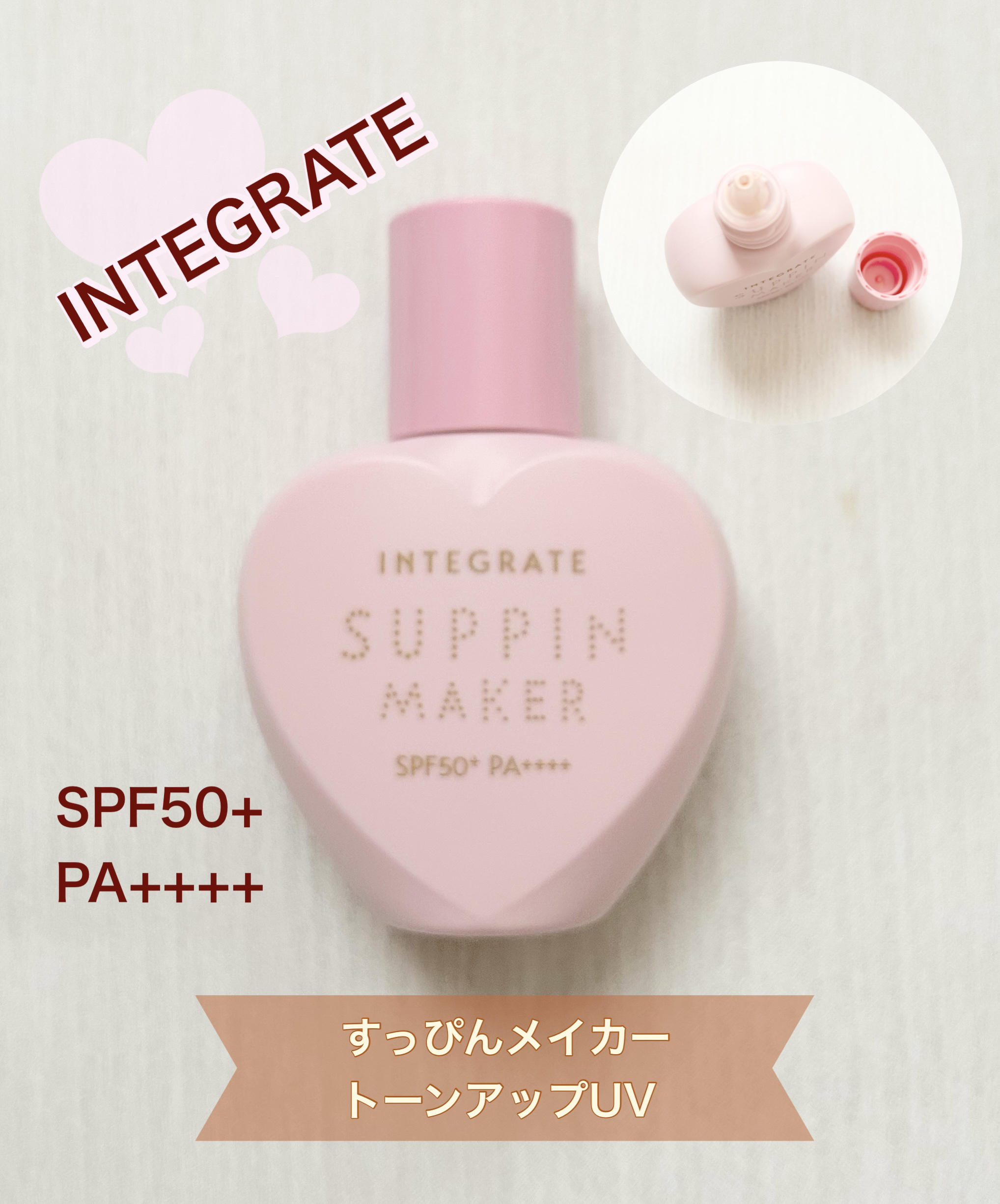 すっぴんメイカー トーンアップUV/インテグレート/化粧下地を使ったクチコミ（1枚目）