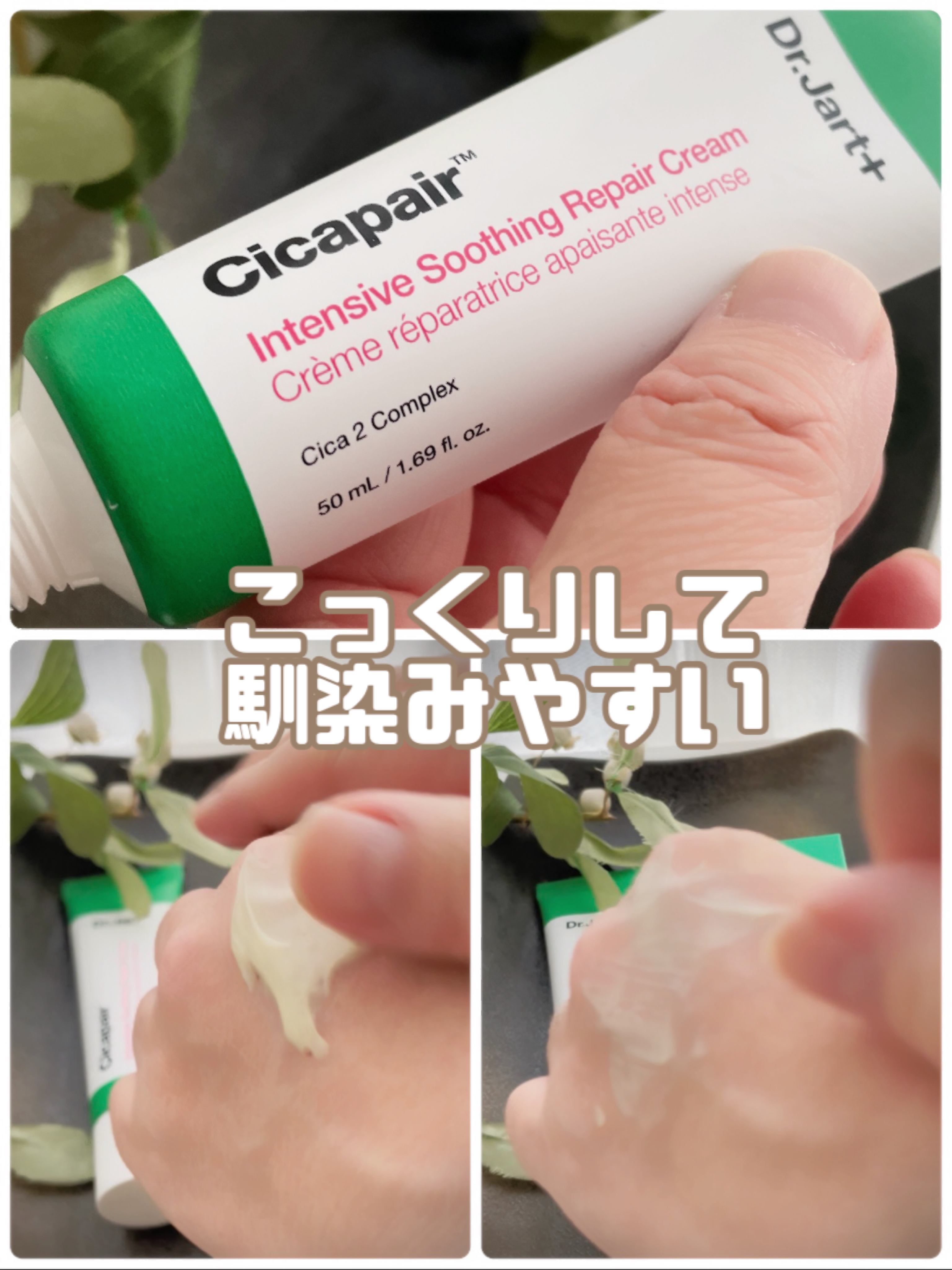 シカペア インテンシブ S リペア クリーム/Dr.Jart＋/フェイスクリームを使ったクチコミ（3枚目）