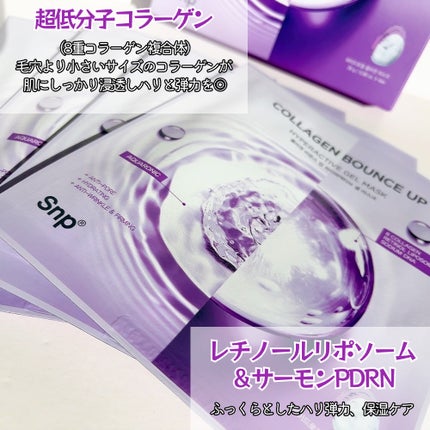 SNP コラーゲンバウンスアップハイパーアクティブゲルマスクのクチコミ「#PR
Snp(@Snp_Japan )様よりご提供
コラーゲンバウンスアップ
ハ.....」(3枚目)