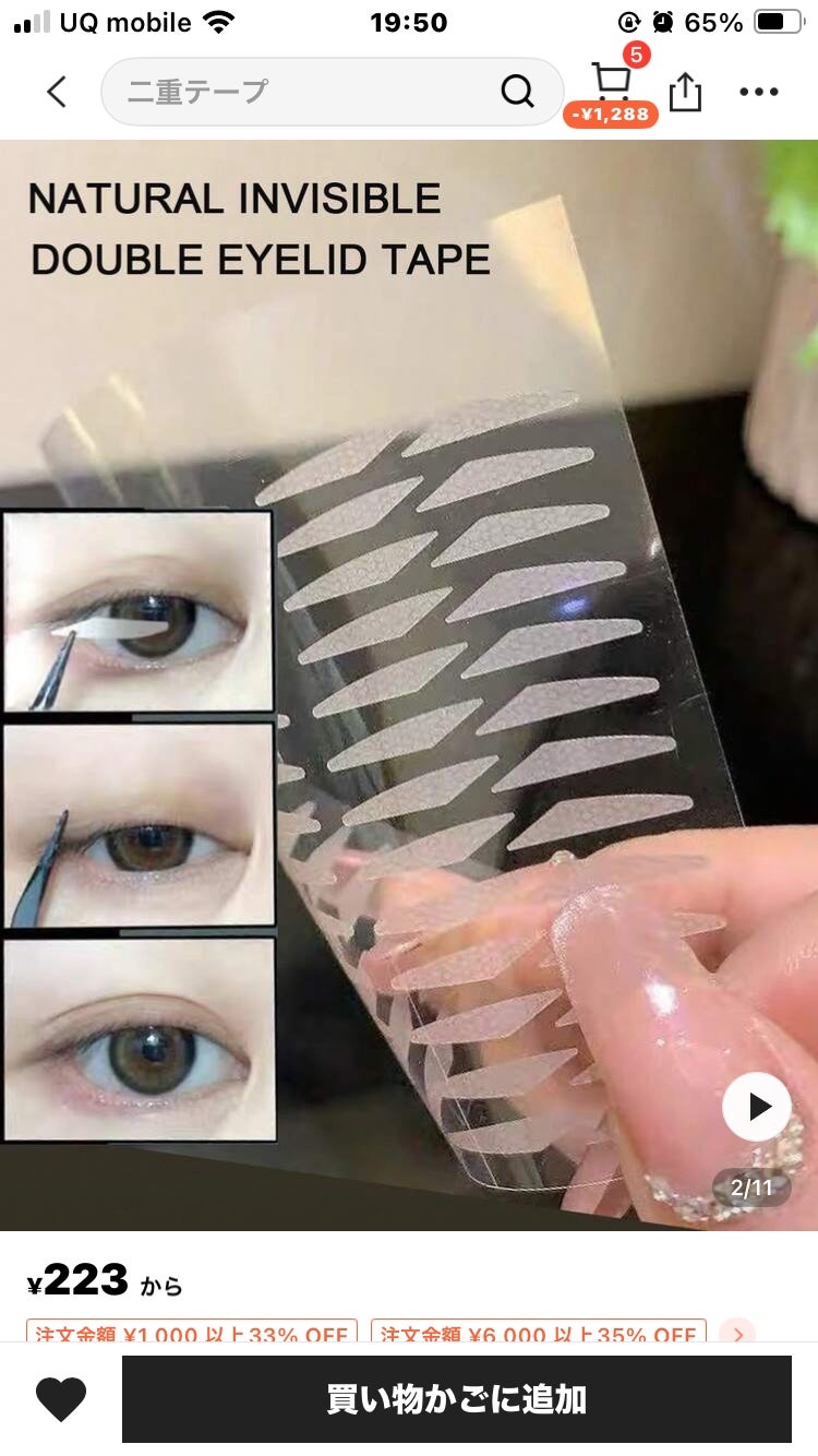 砂の女【フォロバ100】 on LIPS 「この二重テープすごい感動した!いやまだ使ってないけど!ダイソー..」(3枚目)