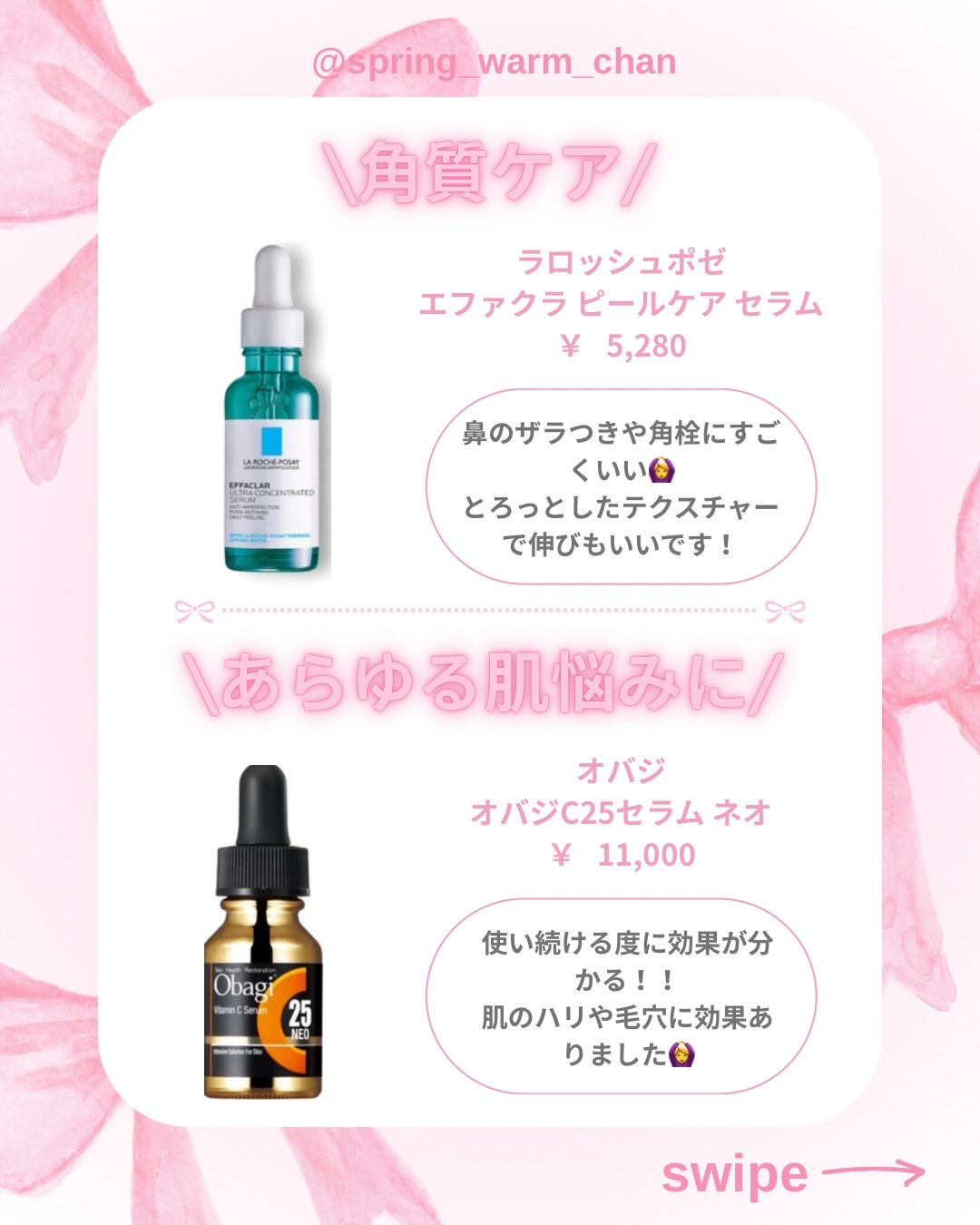 C25セラム ネオ / オバジの口コミ | おすすめ順 | 658件 | LIPS