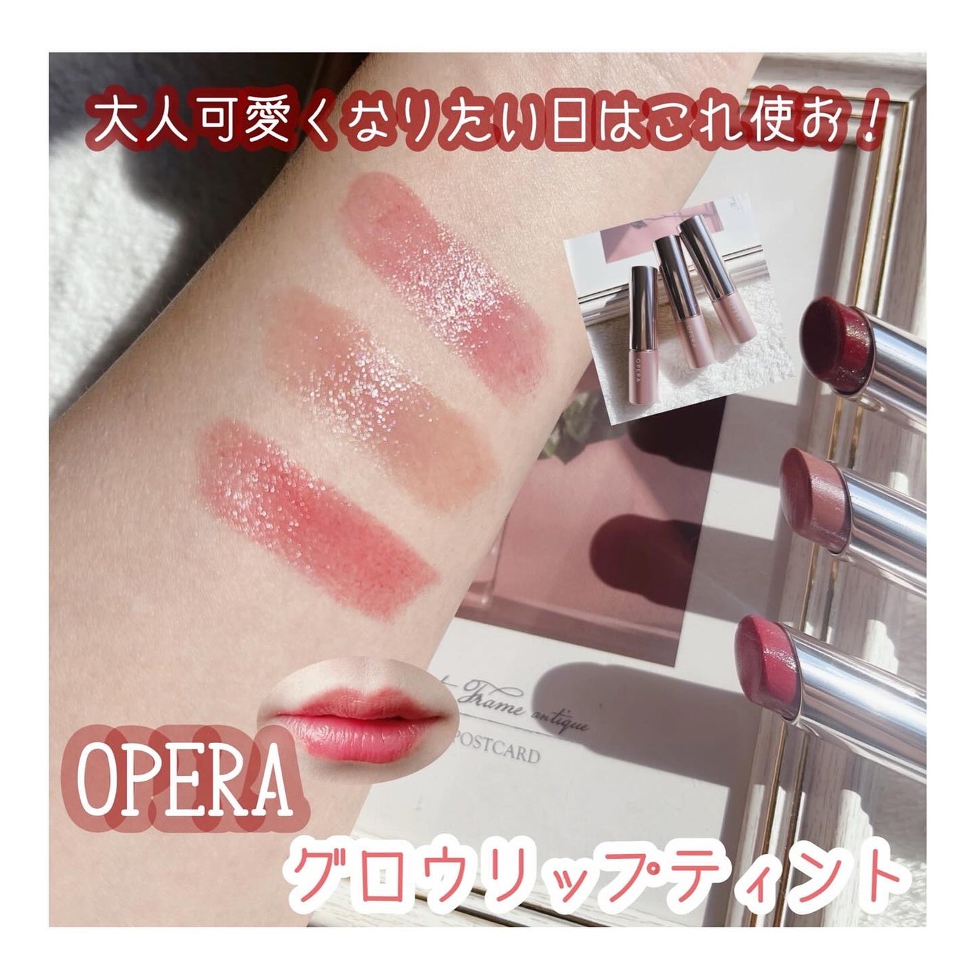 オペラ グロウリップティント/OPERA/リップティントを使ったクチコミ(1枚目)