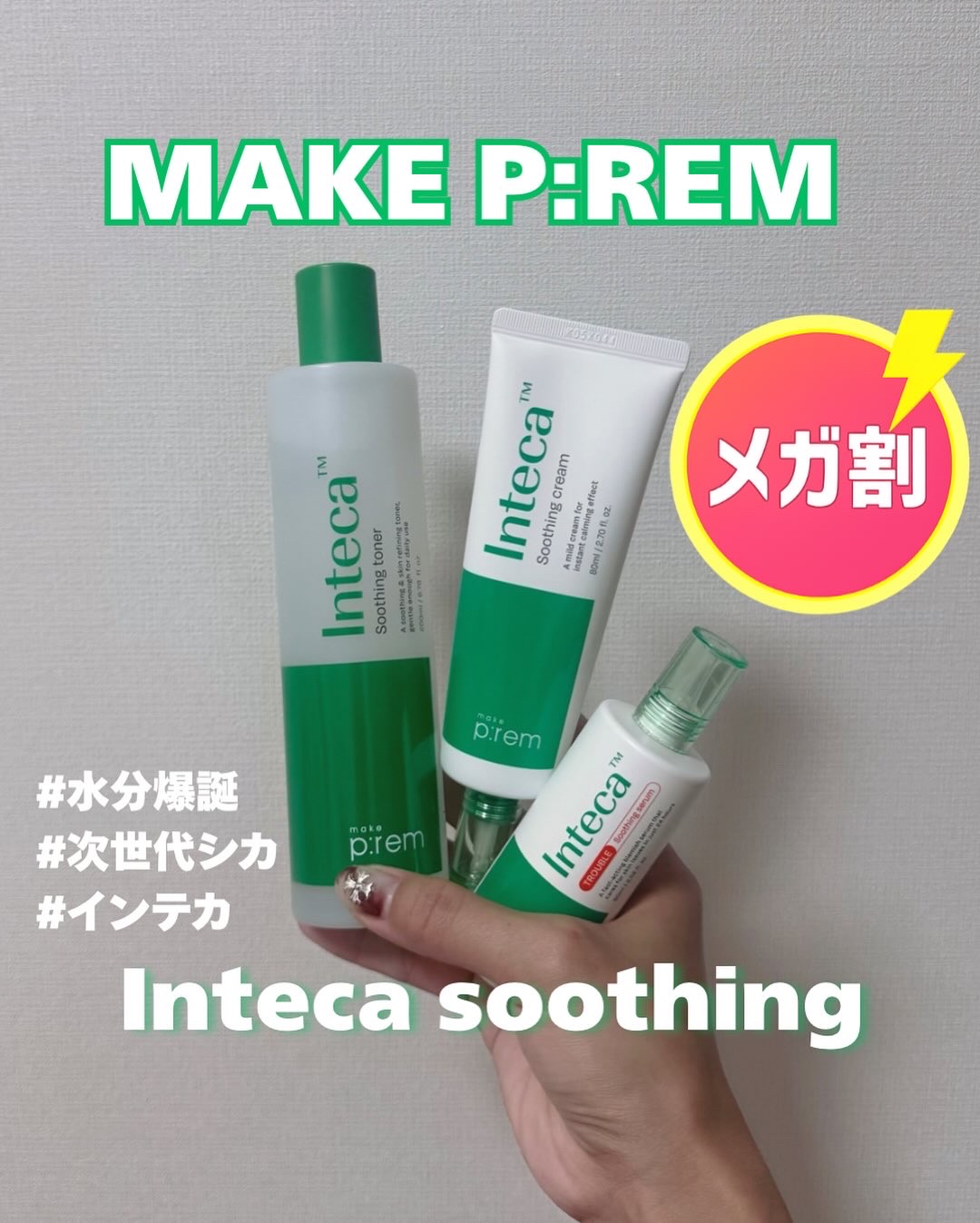 インテカ スージングクリーム/make prem/フェイスクリームを使ったクチコミ（1枚目）