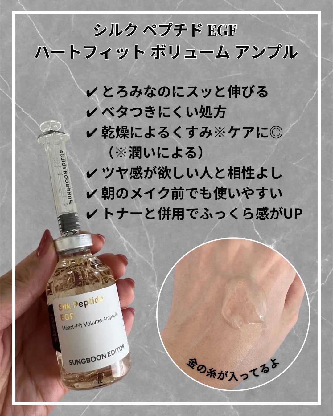 シルク ペプチド EGF ハートフィットボリューム リフティング アンプル/SUNGBOON EDITOR（成分エディター）/美容液を使ったクチコミ（3枚目）