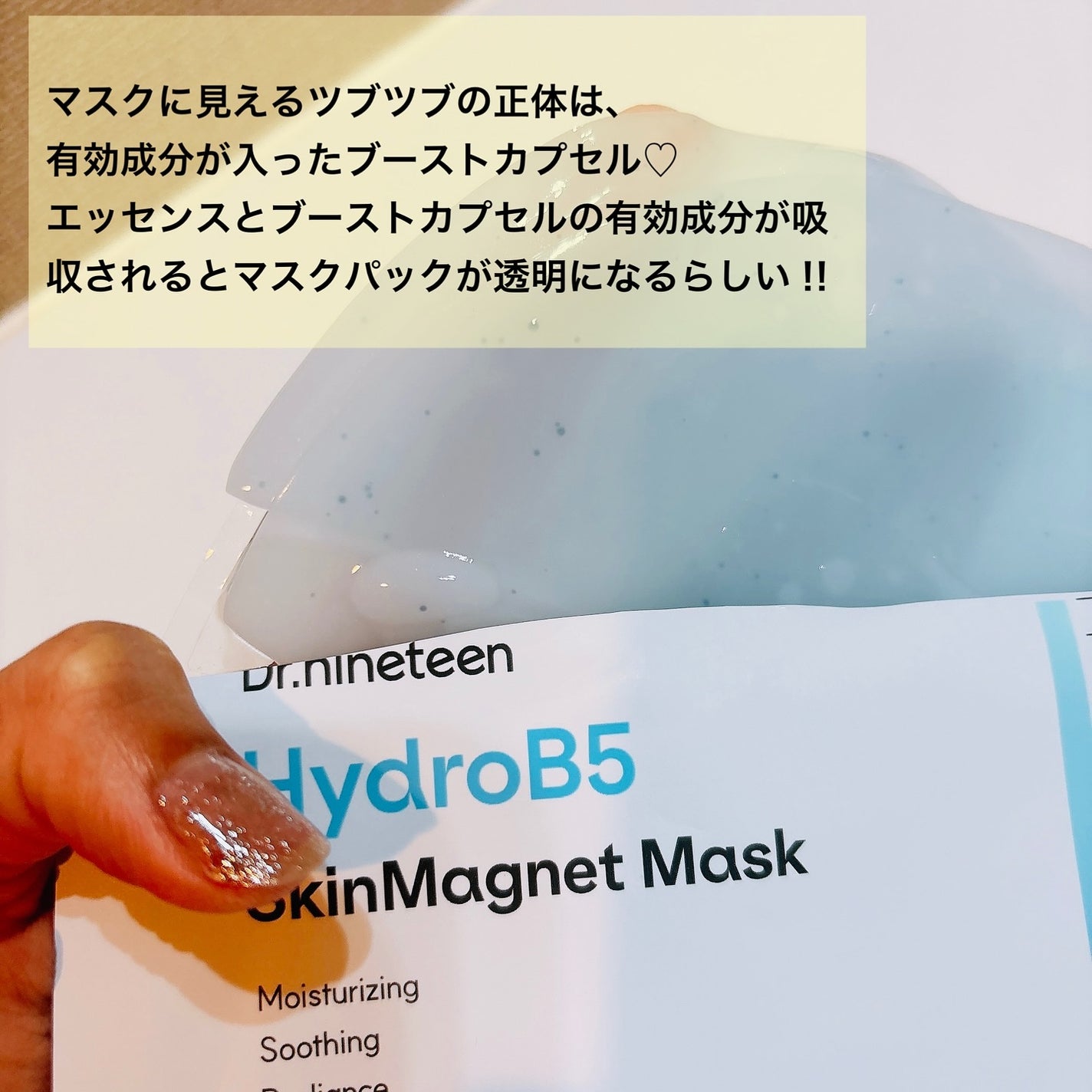 HydroB5 スキンマグネットマスク/Dr.nineteen/シートマスク・パックを使ったクチコミ(3枚目)