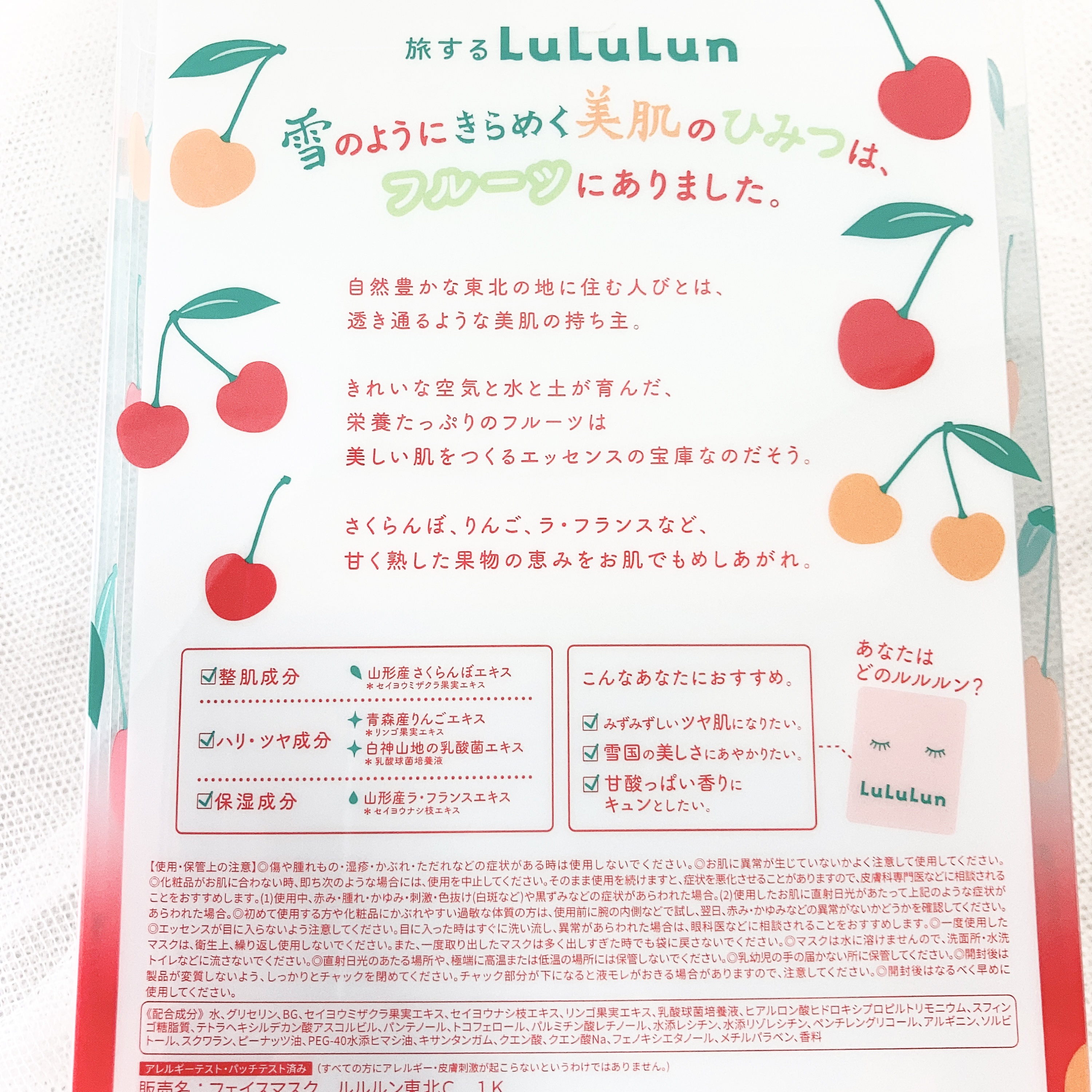 ルルルン 東北ルルルン（さくらんぼの香り）のクチコミ「ーーーーーーーーーーーーーーーー
ルルルン
東北ルルルン　さくらんぼの香り
5袋入り　¥1,7.....」（2枚目）