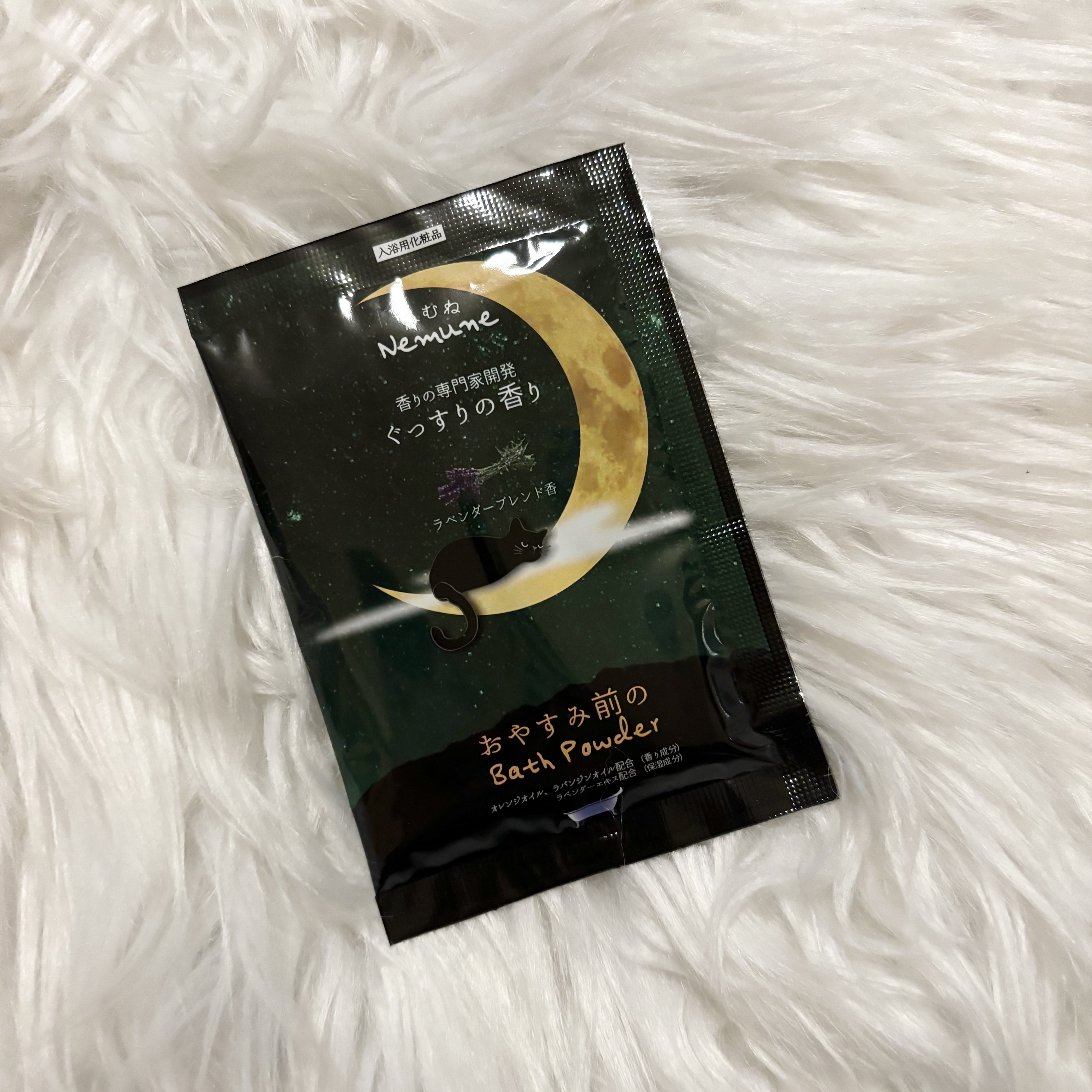 ねむね-Nemune  ぐっすりの香り/フィード/無機塩系入浴剤を使ったクチコミ（1枚目）