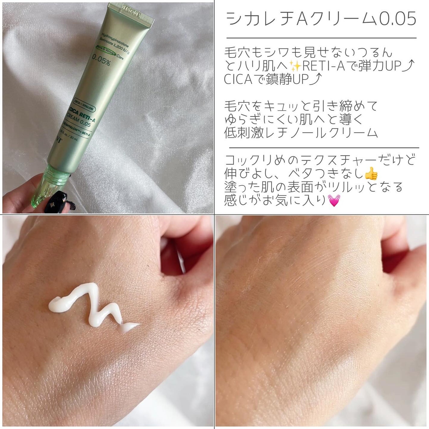 シカレチA クリーム0.05/VT/フェイスクリームを使ったクチコミ(7枚目)