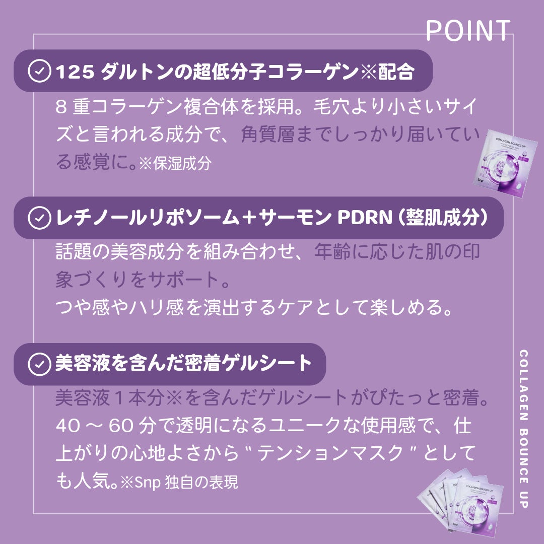 コラーゲンバウンスアップハイパーアクティブゲルマスク/SNP/シートマスク・パックを使ったクチコミ(3枚目)
