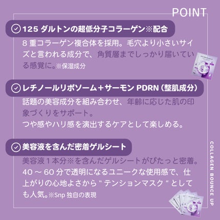 コラーゲンバウンスアップハイパーアクティブゲルマスク/SNP/シートマスク・パックを使ったクチコミ(3枚目)