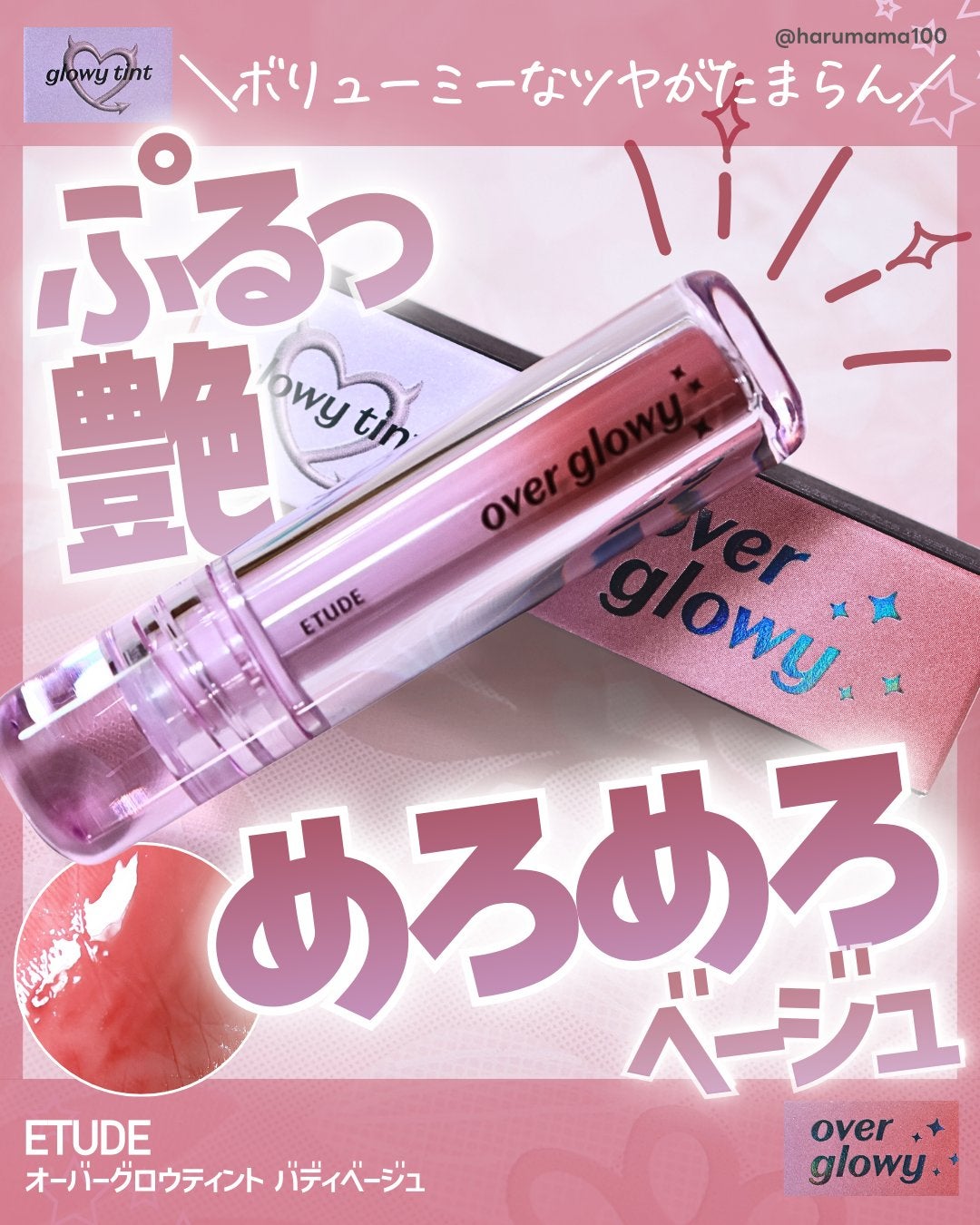 オーバーグロウティント/ETUDE/リップティントを使ったクチコミ(1枚目)