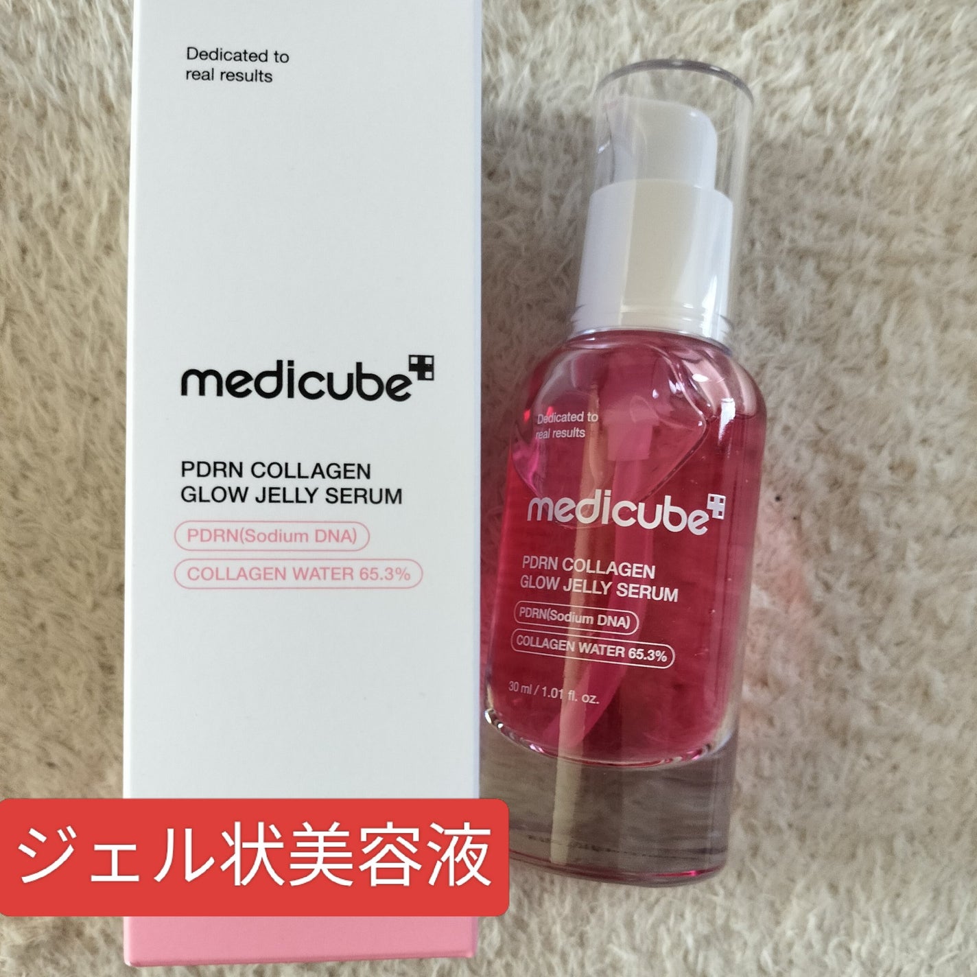 PDRNコラーゲングロウゼリーセラム/MEDICUBE/美容液を使ったクチコミ(1枚目)