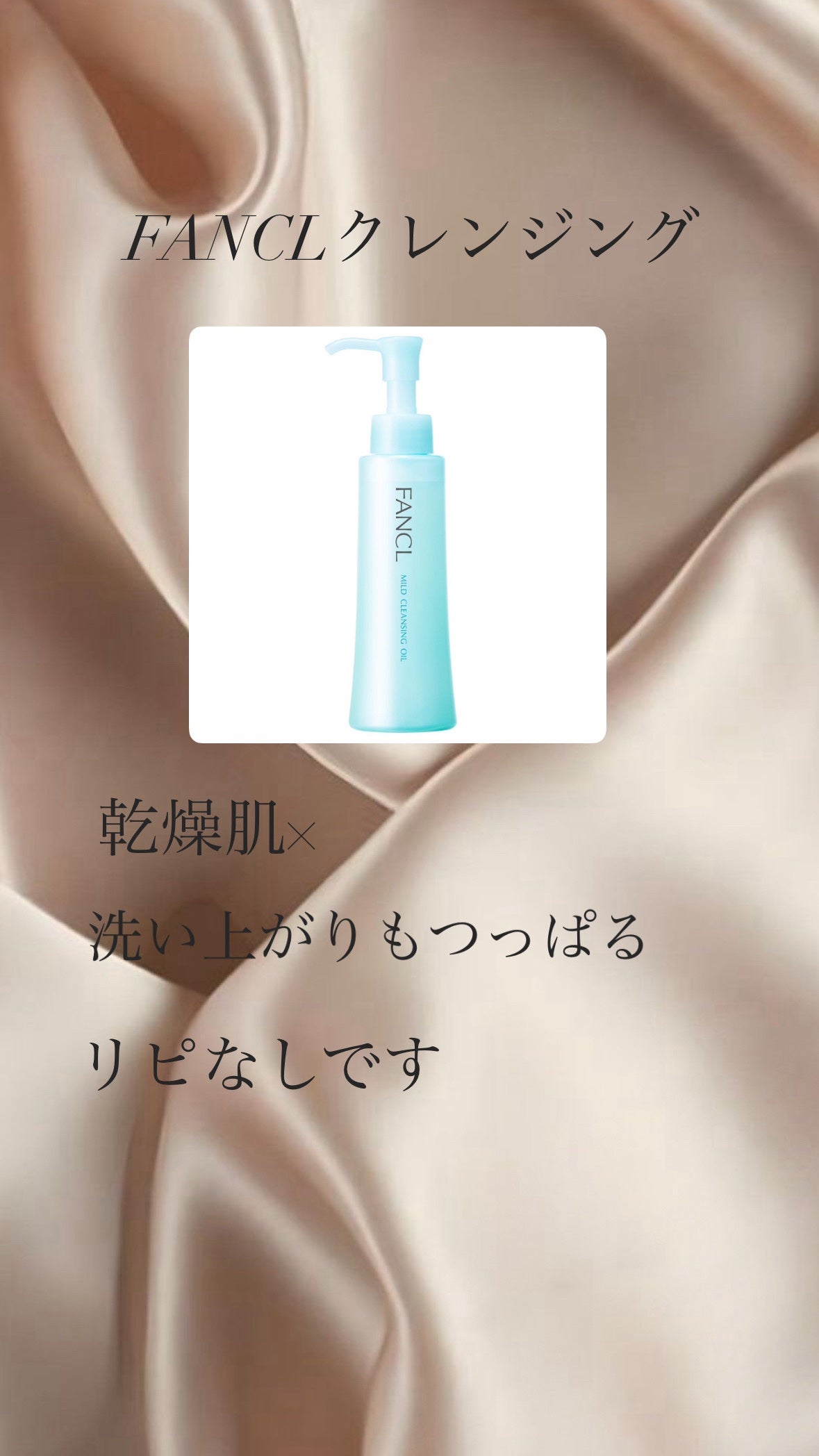 マイルドクレンジング オイル/ファンケル/オイルクレンジングを使ったクチコミ(7枚目)