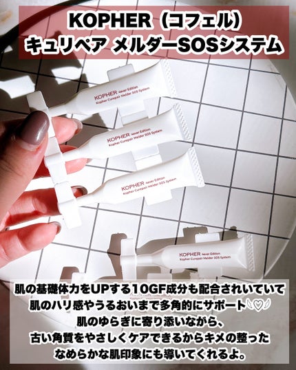 SOSメルダーシステム/KOPHER/フェイスクリームを使ったクチコミ(3枚目)
