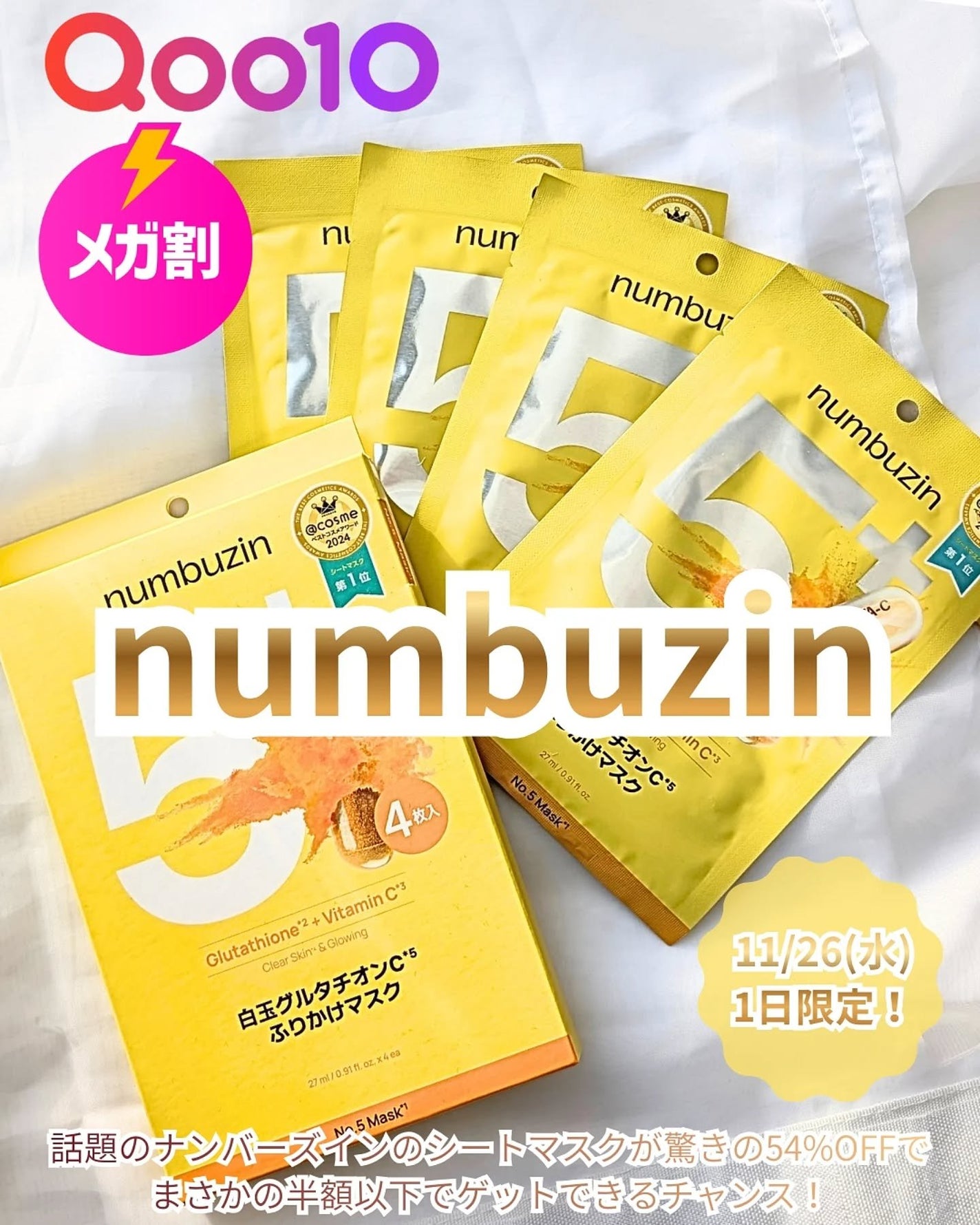 5番 白玉グルタチオンCふりかけマスク/numbuzin/シートマスク・パックを使ったクチコミ(1枚目)