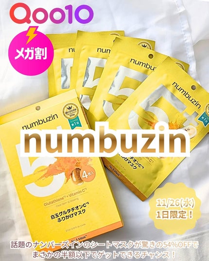 5番 白玉グルタチオンCふりかけマスク/numbuzin/シートマスク・パックを使ったクチコミ(1枚目)