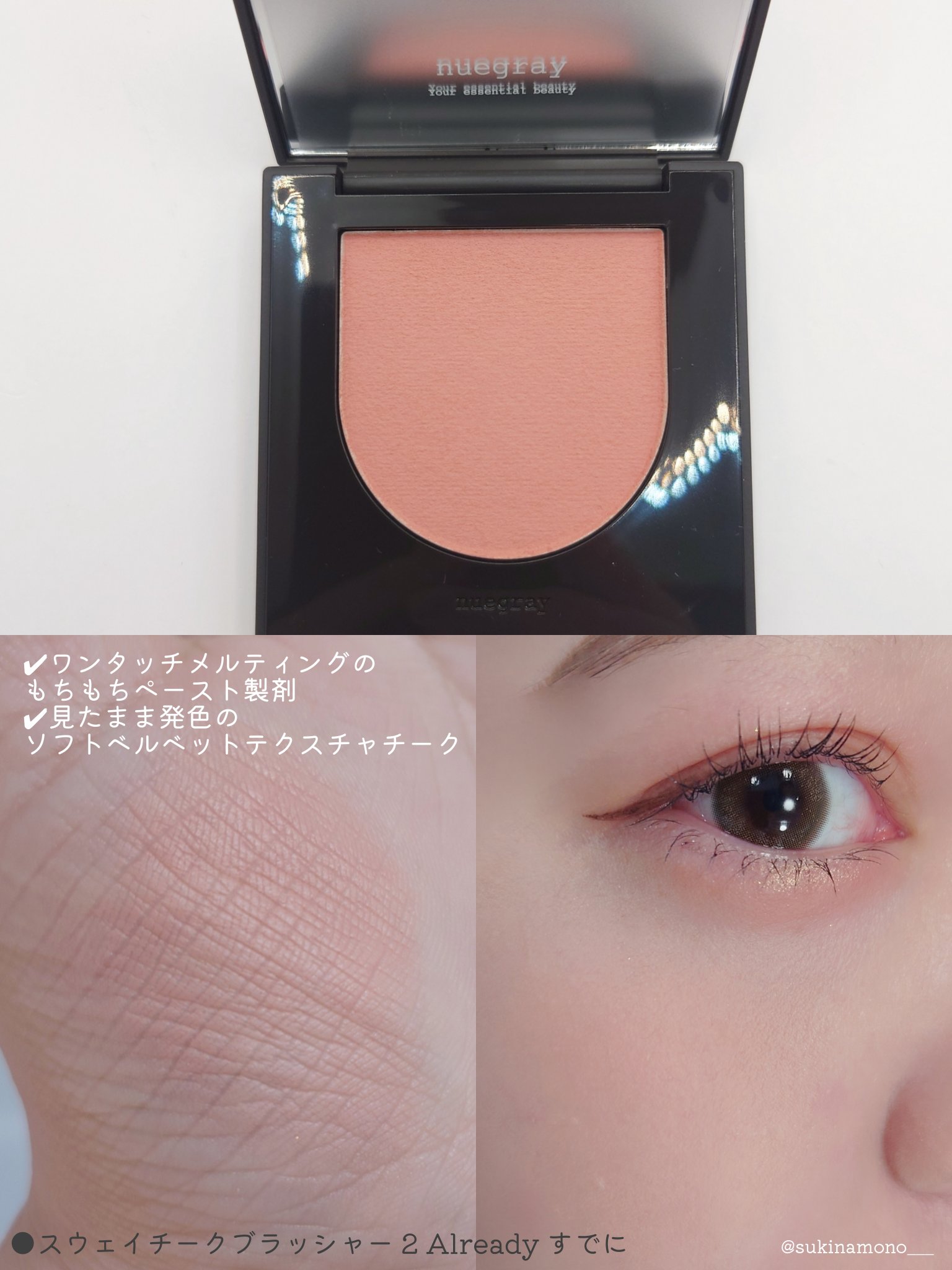 スウェイチークブラッシャー/nuegray/ジェル・クリームチークを使ったクチコミ（3枚目）