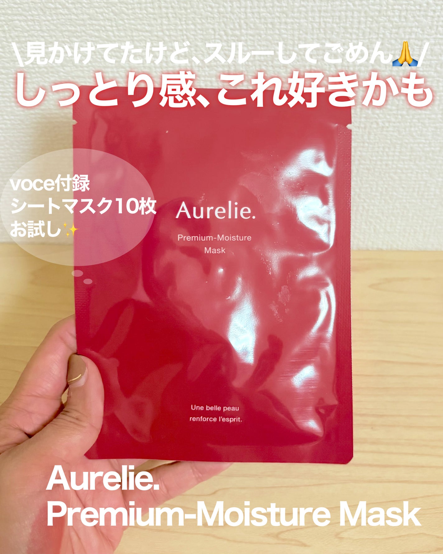 オレリー プレミアムモイスチャーシートマスク〈夜用シートマスク〉/Aurelie./シートマスク・パックを使ったクチコミ(1枚目)