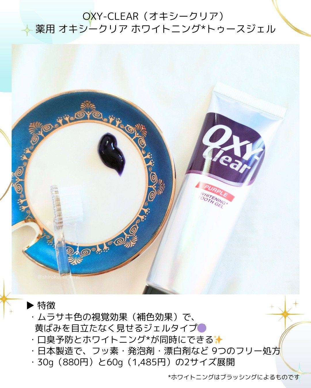 オキシークリア/プラセス製薬/歯磨き粉を使ったクチコミ(2枚目)