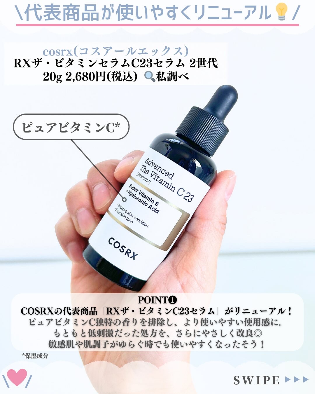 RXアドバンスド ザ・ビタミンC23セラム/COSRX/美容液を使ったクチコミ（2枚目）