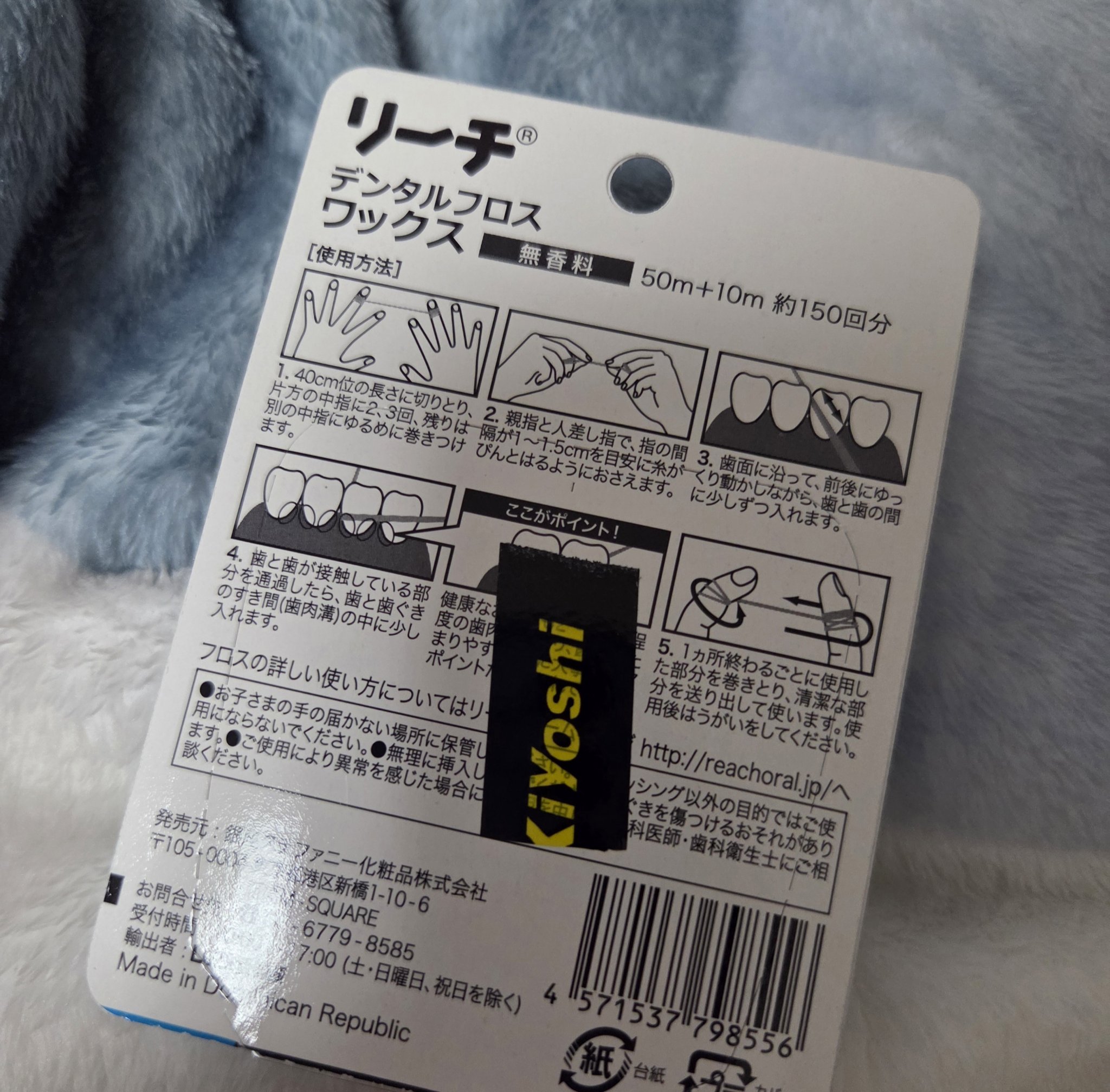 デンタルフロス/リーチ/デンタルフロス・歯間ブラシを使ったクチコミ（2枚目）