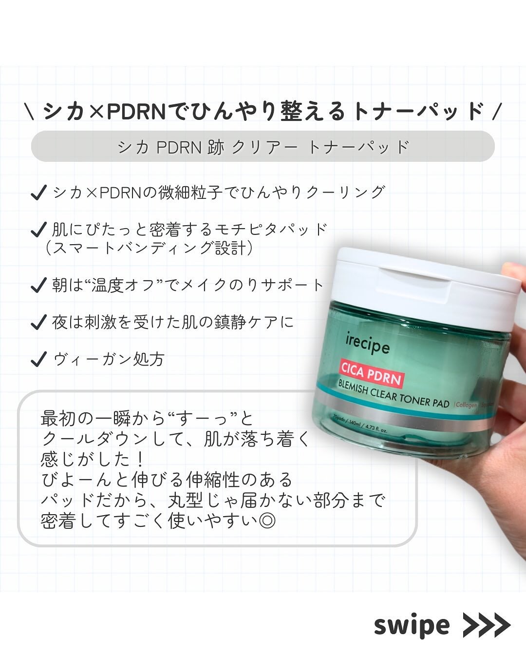 シカ PDRN 跡 クリアー トナーパッド/irecipe/トナーパッドを使ったクチコミ(2枚目)