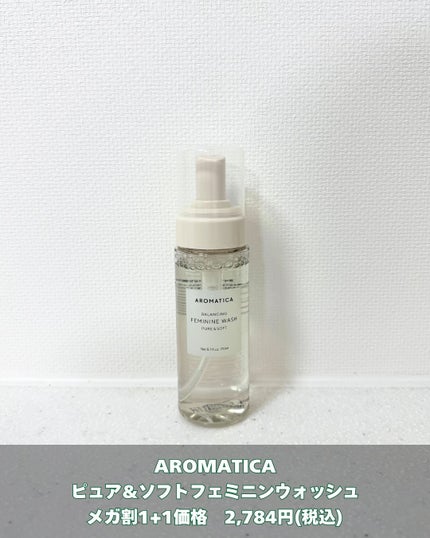 AROMATICA ピュア&ソフトフェミニンウォッシュ のクチコミ「AROMATICA
先日の参加させていただいたCosmeLabで気になったAROMATICA.....」(2枚目)