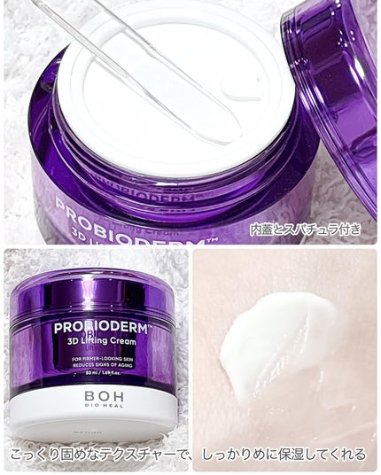 バイオヒールボ プロバイオダーム 3Dリフティングクリーム/BIOHEAL BOH/フェイスクリームを使ったクチコミ(2枚目)