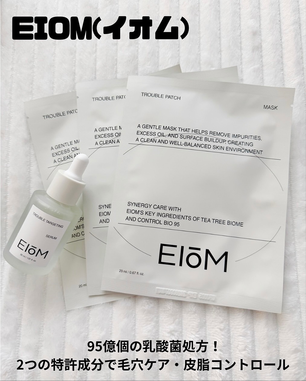 トラブルターゲティングセラム/EIOM/美容液を使ったクチコミ（2枚目）